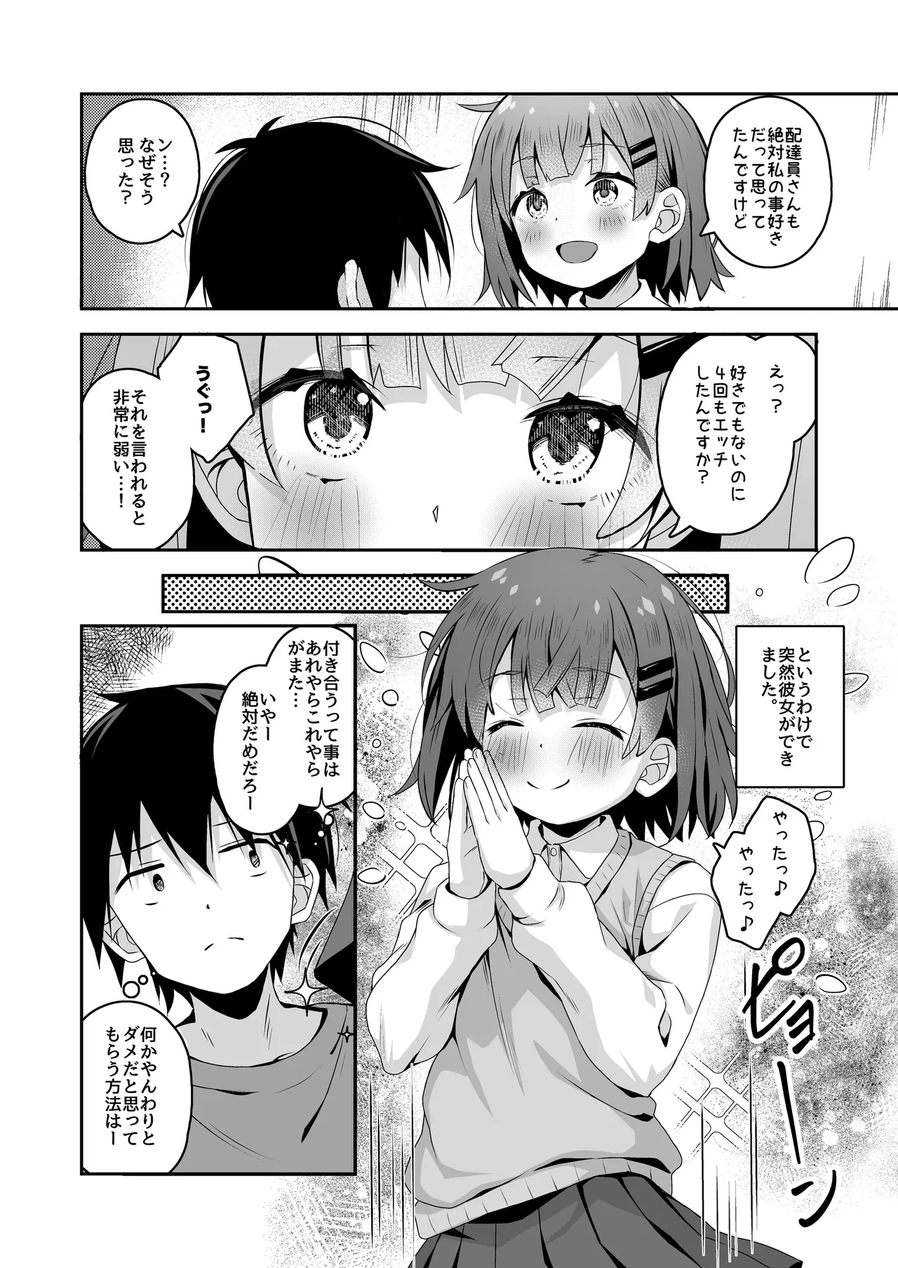 ご休憩はほどほどに ～デリヘル送迎バイトで乗せた嬢が少女でエッチだった件～ Page.36