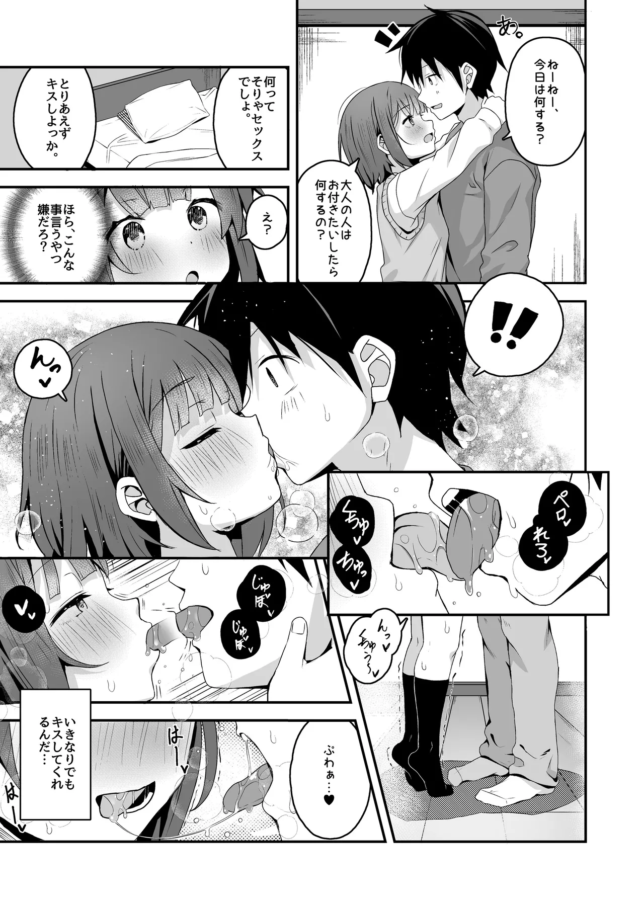 ご休憩はほどほどに ～デリヘル送迎バイトで乗せた嬢が少女でエッチだった件～ Page.37