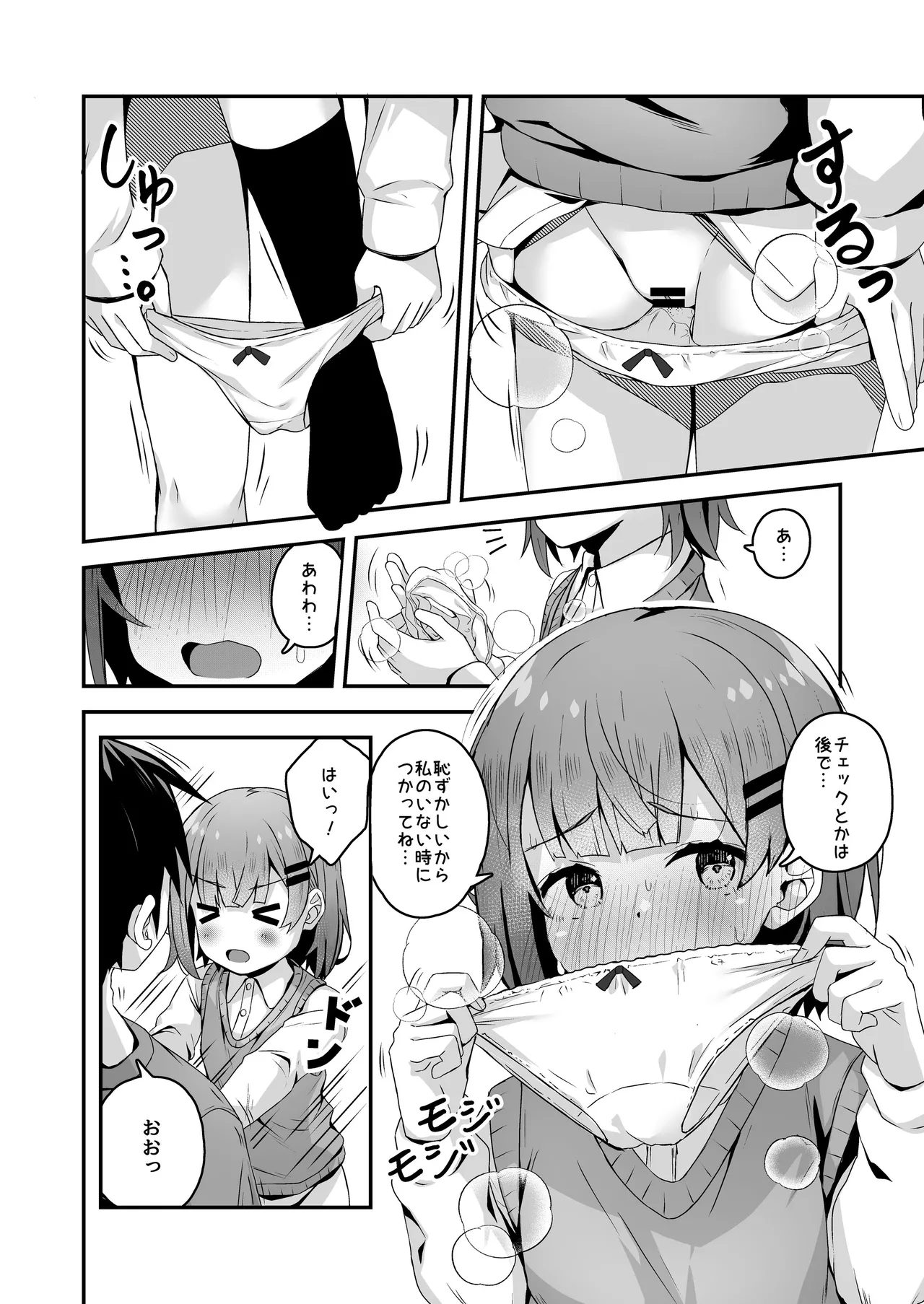 ご休憩はほどほどに ～デリヘル送迎バイトで乗せた嬢が少女でエッチだった件～ Page.40