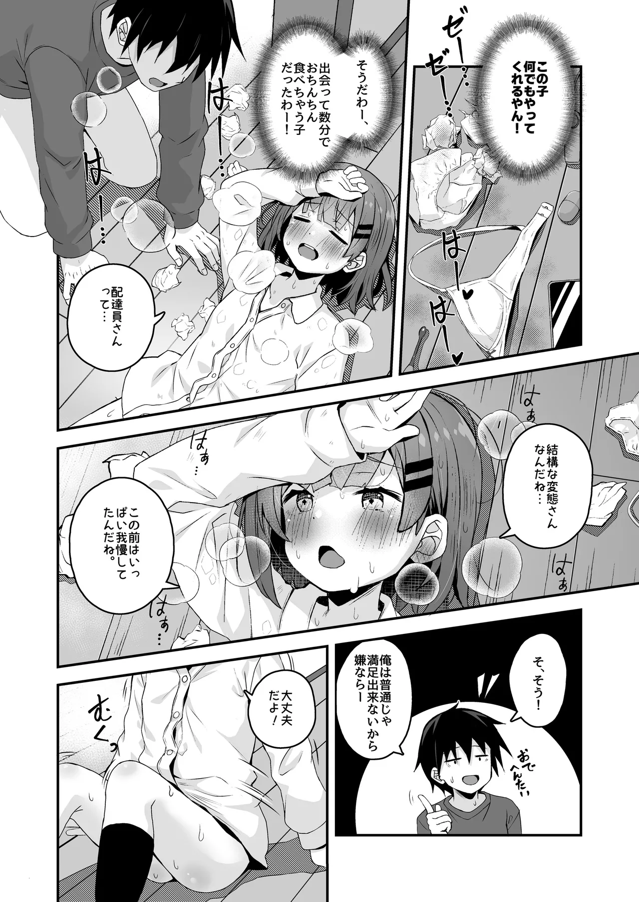 ご休憩はほどほどに ～デリヘル送迎バイトで乗せた嬢が少女でエッチだった件～ Page.46