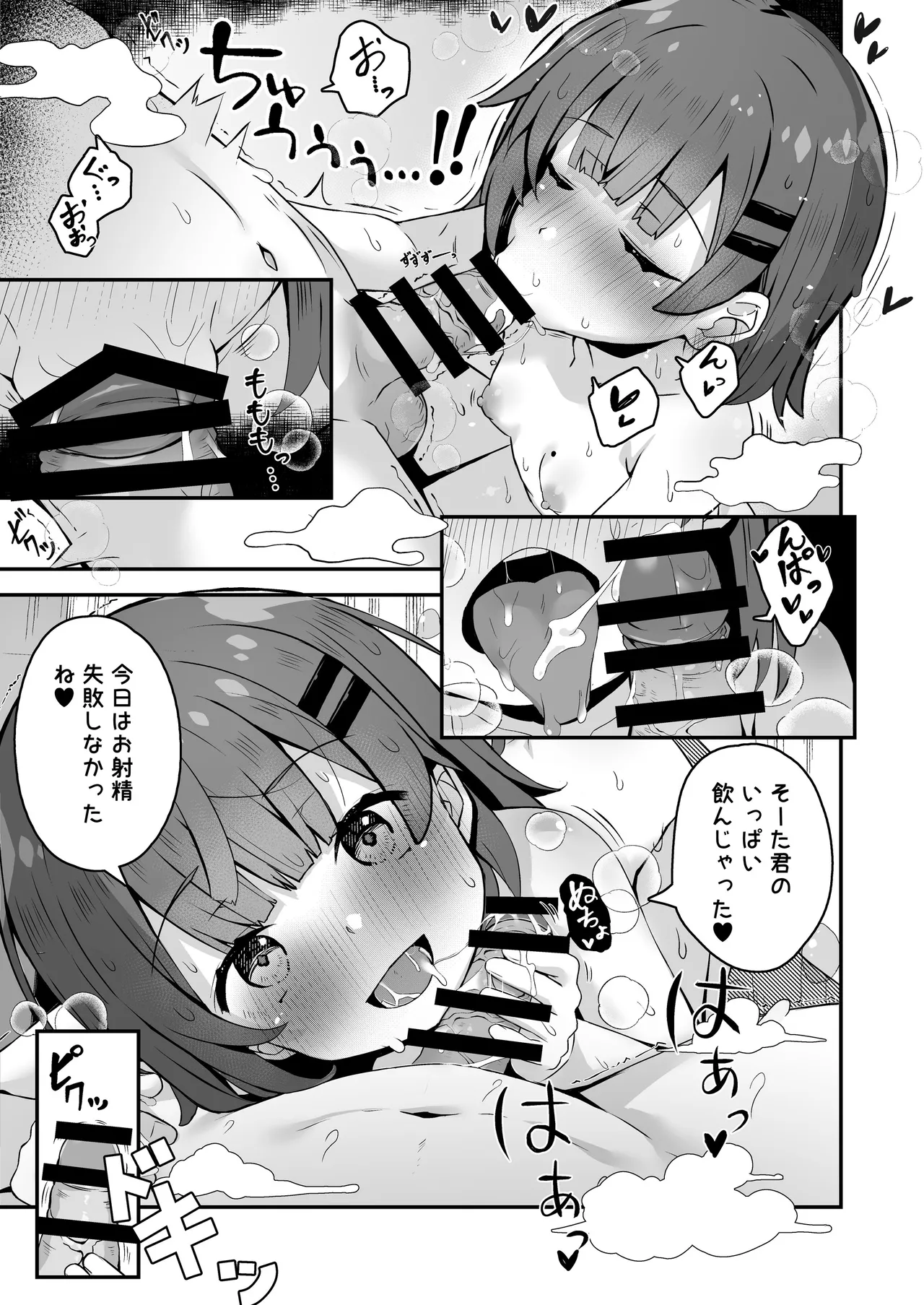 ご休憩はほどほどに ～デリヘル送迎バイトで乗せた嬢が少女でエッチだった件～ Page.55