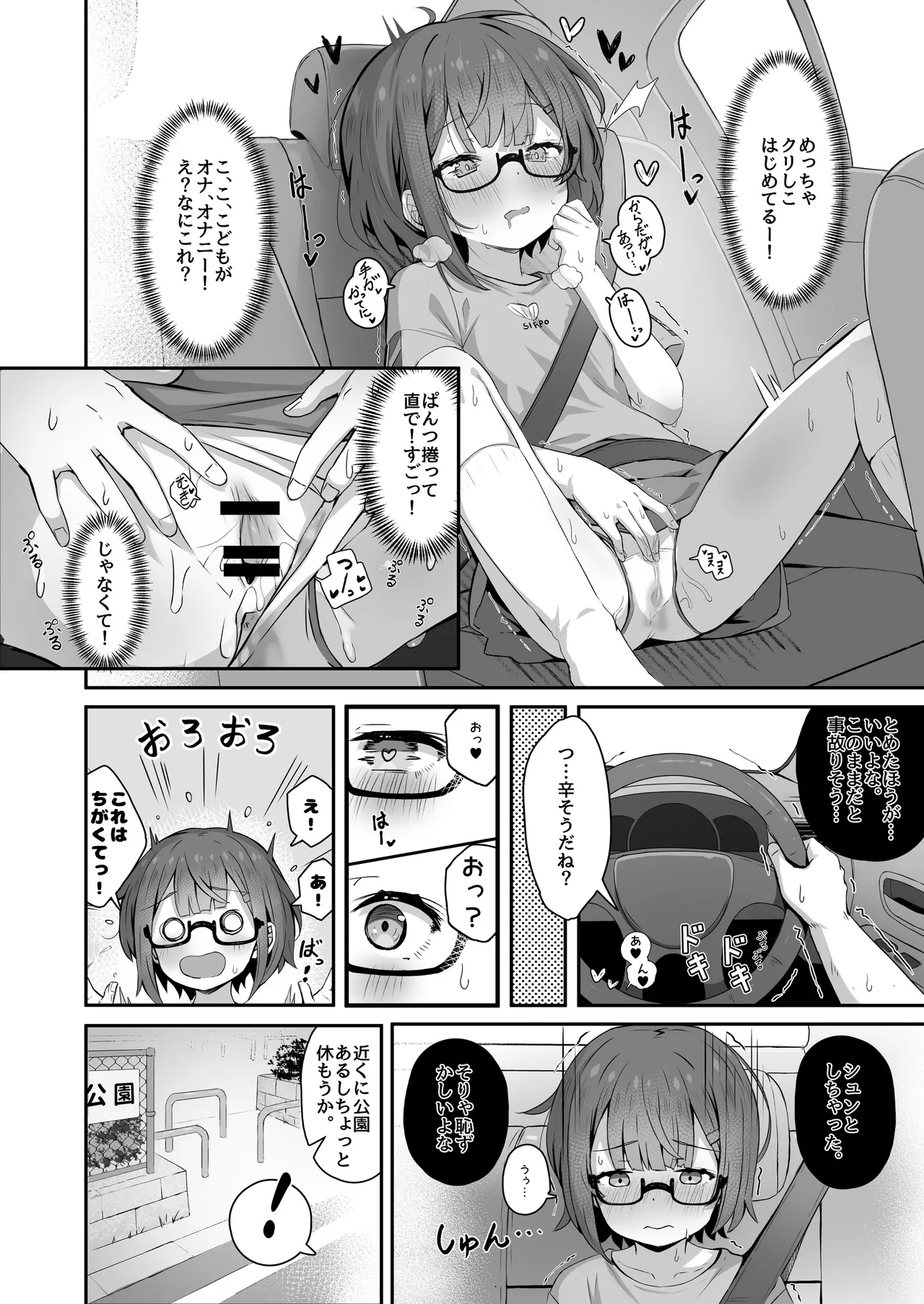 ご休憩はほどほどに ～デリヘル送迎バイトで乗せた嬢が少女でエッチだった件～ Page.6