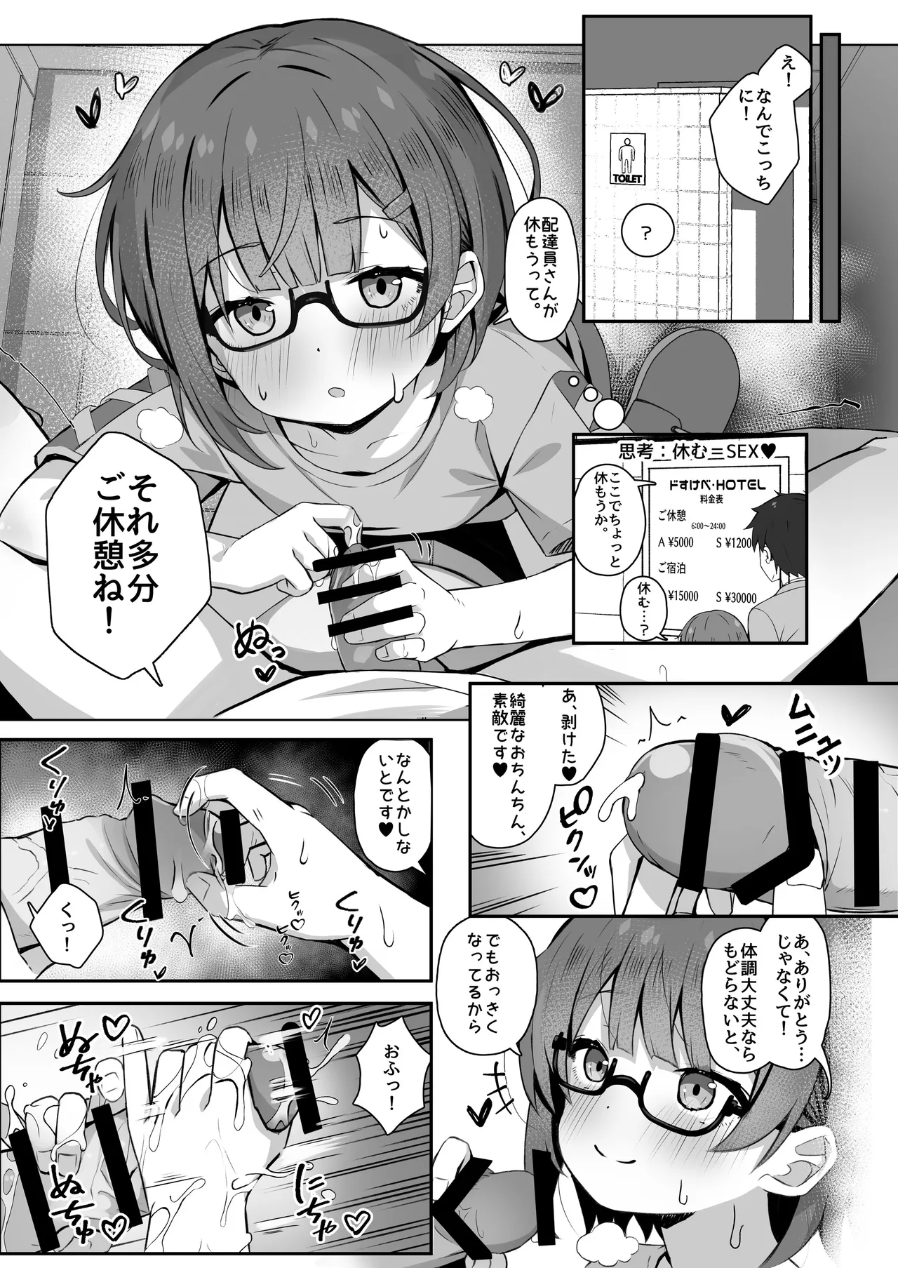 ご休憩はほどほどに ～デリヘル送迎バイトで乗せた嬢が少女でエッチだった件～ Page.7