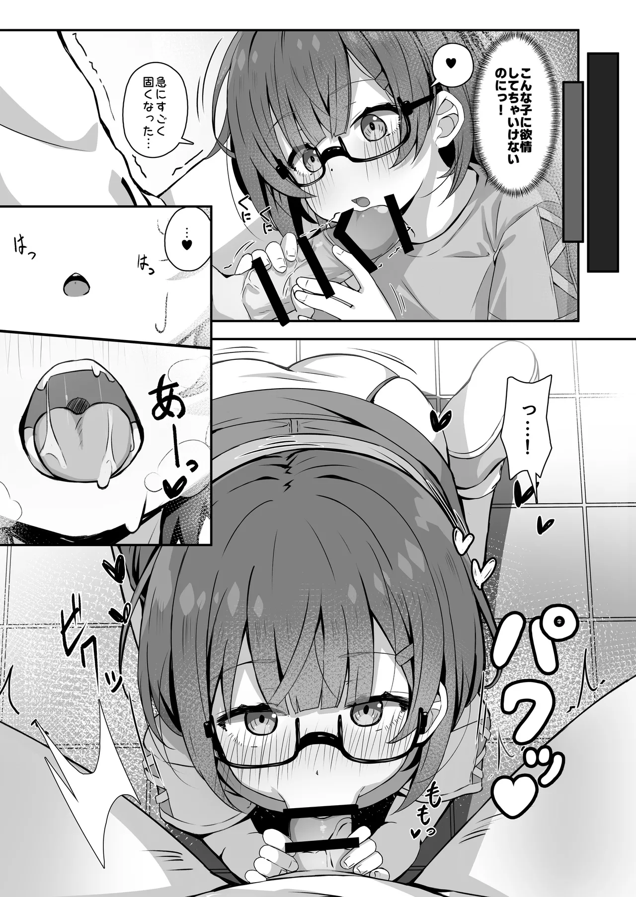 ご休憩はほどほどに ～デリヘル送迎バイトで乗せた嬢が少女でエッチだった件～ Page.9