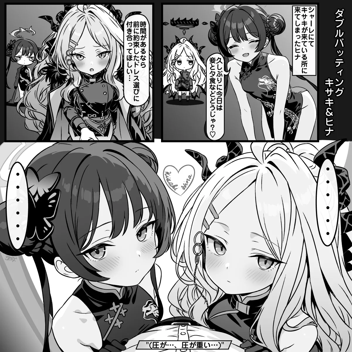 ダブルバッティング ヒナ&キサキ