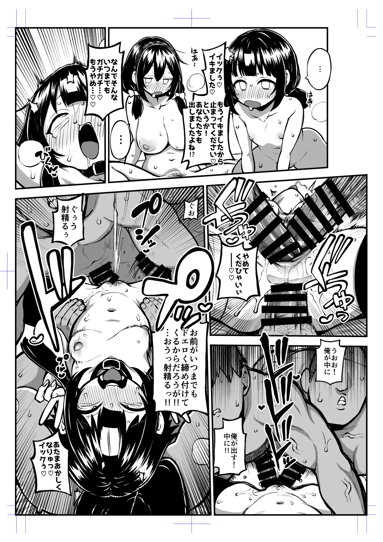 ハードスケベめぐみん Page.79