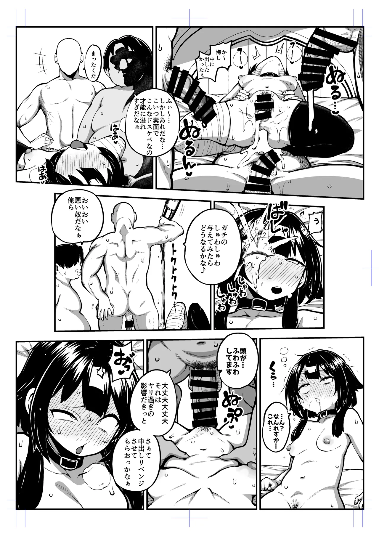 ハードスケベめぐみん Page.80
