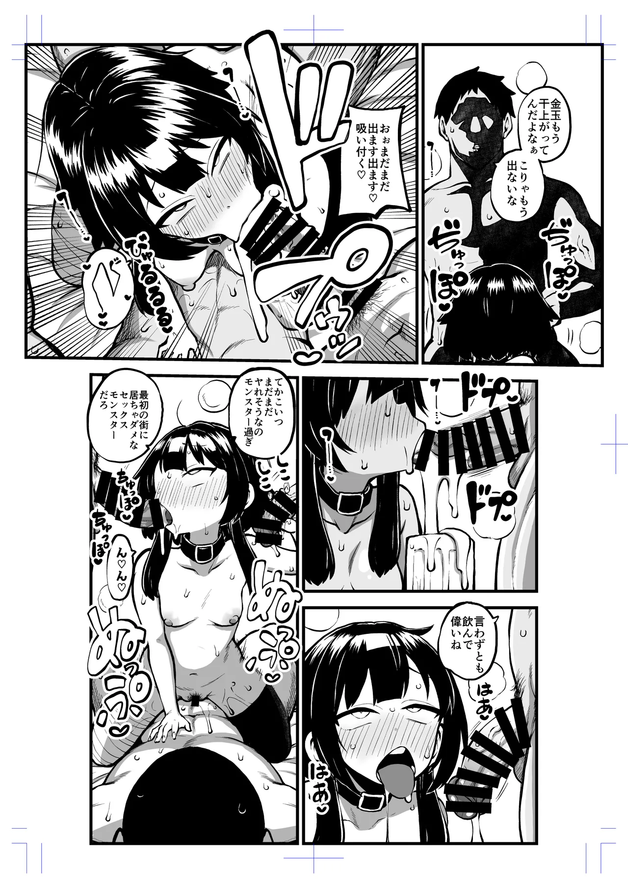 ハードスケベめぐみん Page.86