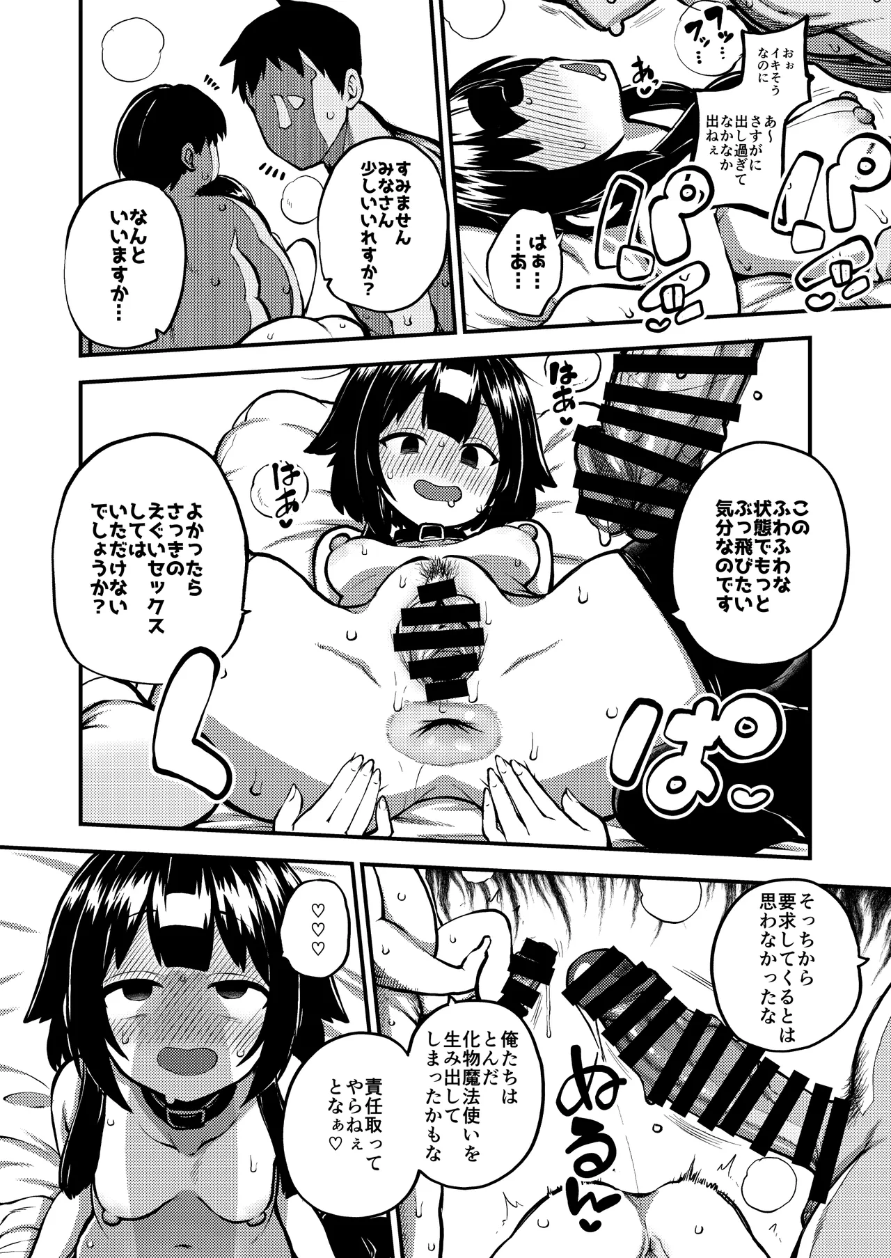 ハードスケベめぐみん Page.89