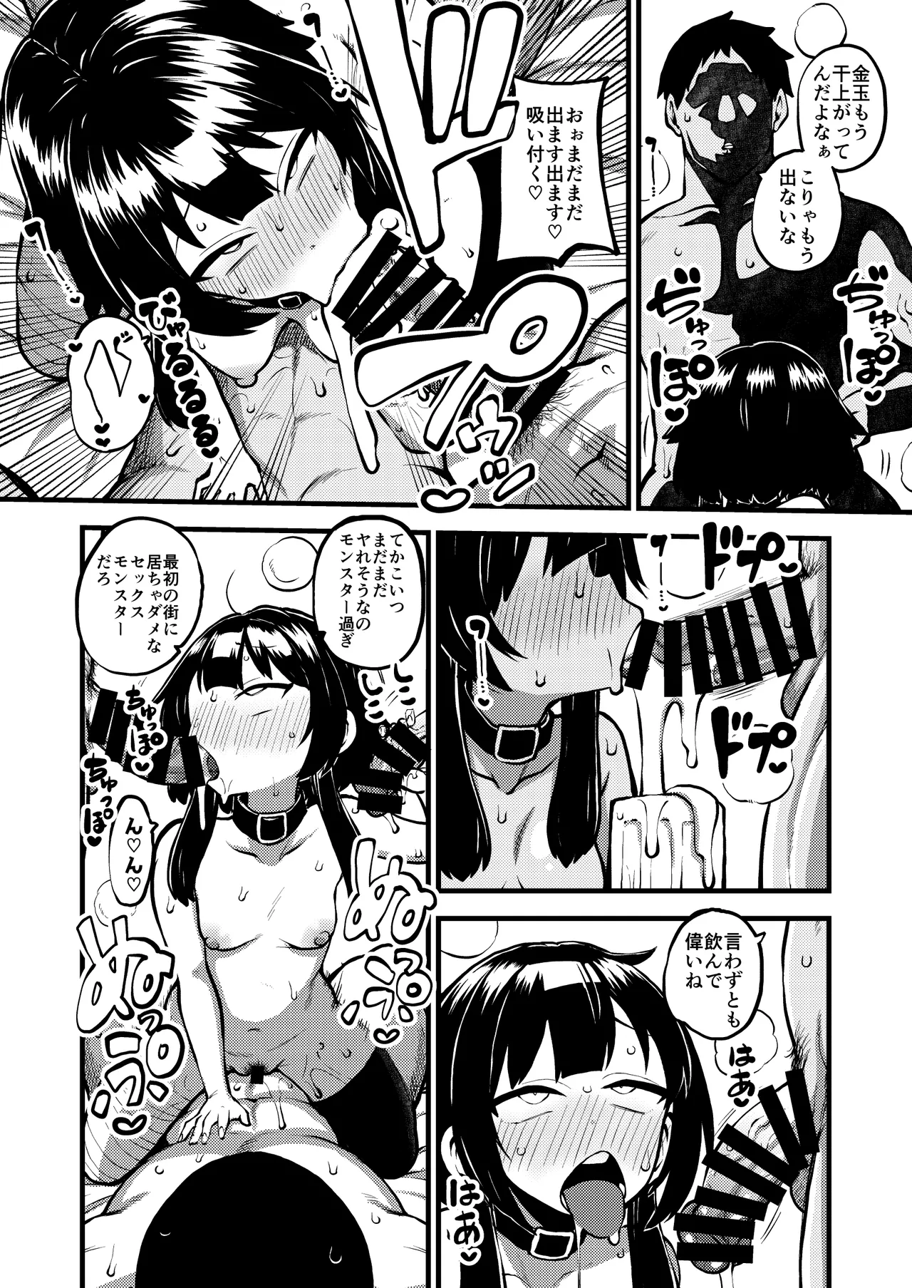 ハードスケベめぐみん Page.93