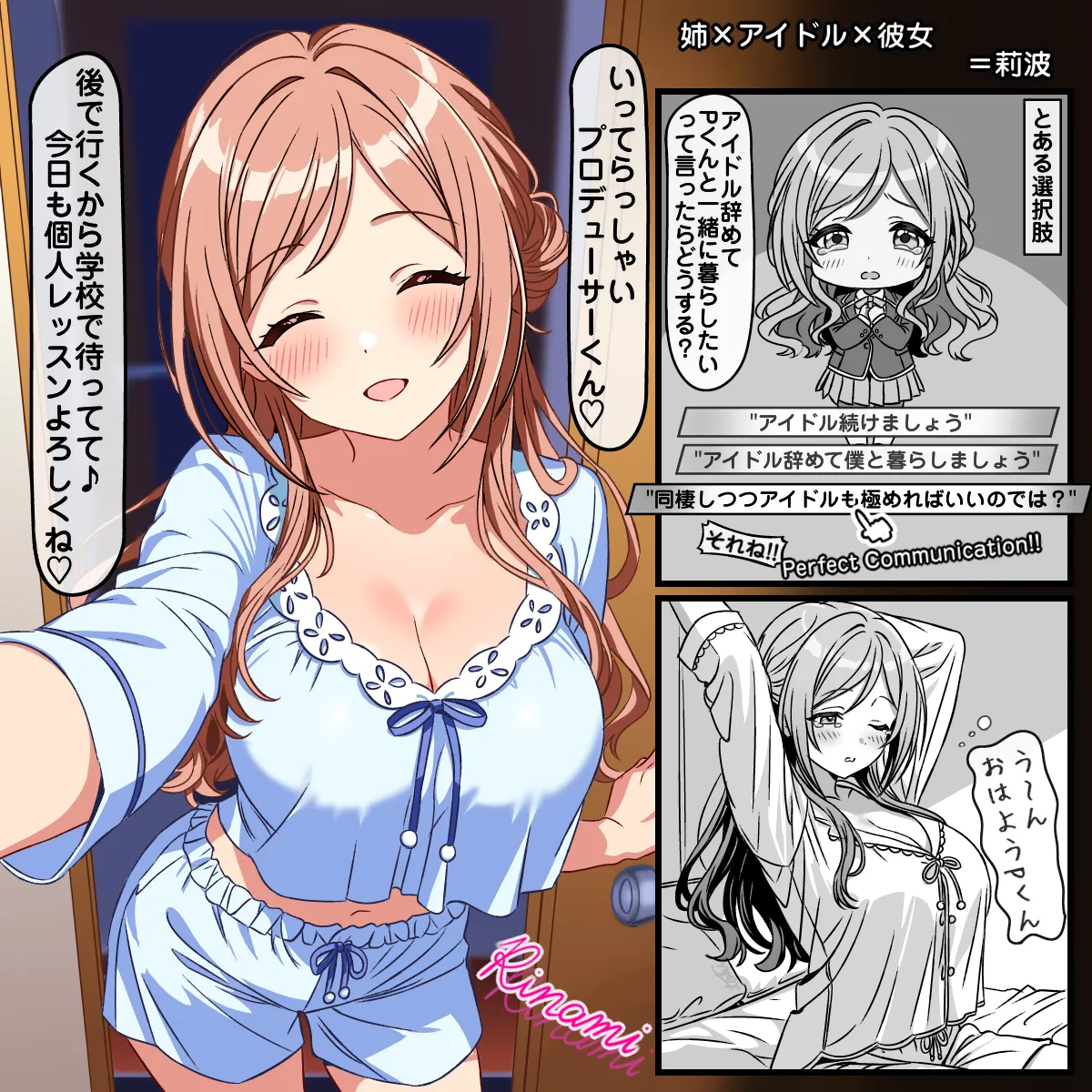 姉×アイドル×X×X＝莉波
