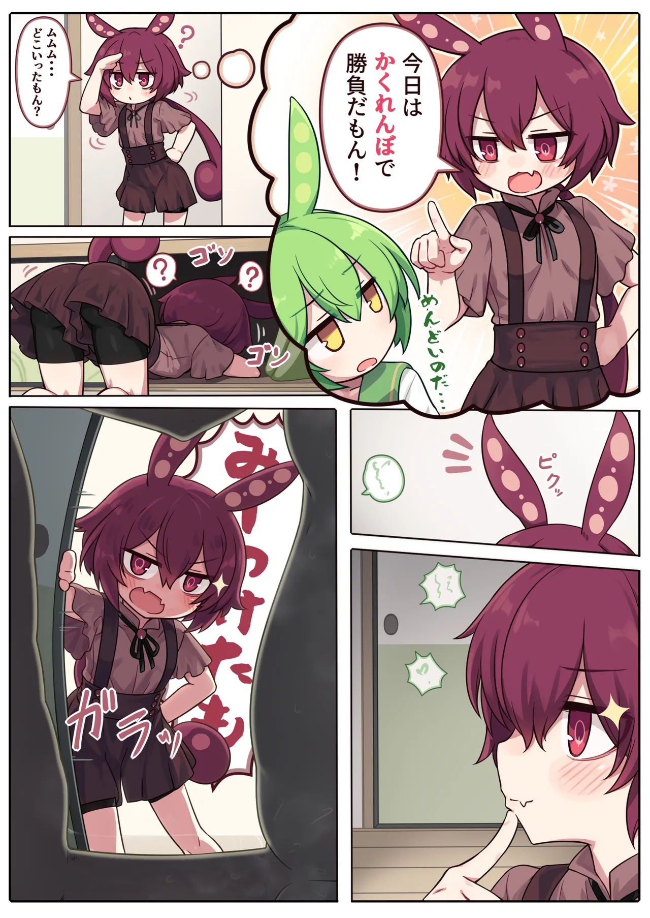 ｺｯｼｮﾘずんだあんこ Page.10
