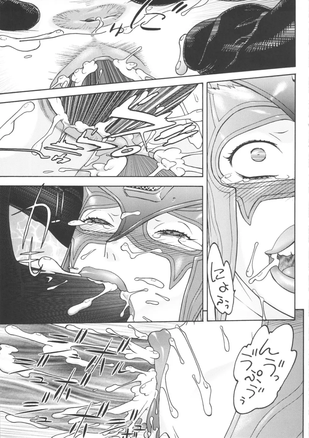 特撮系ド○ンジョで汁だく!! Page.20
