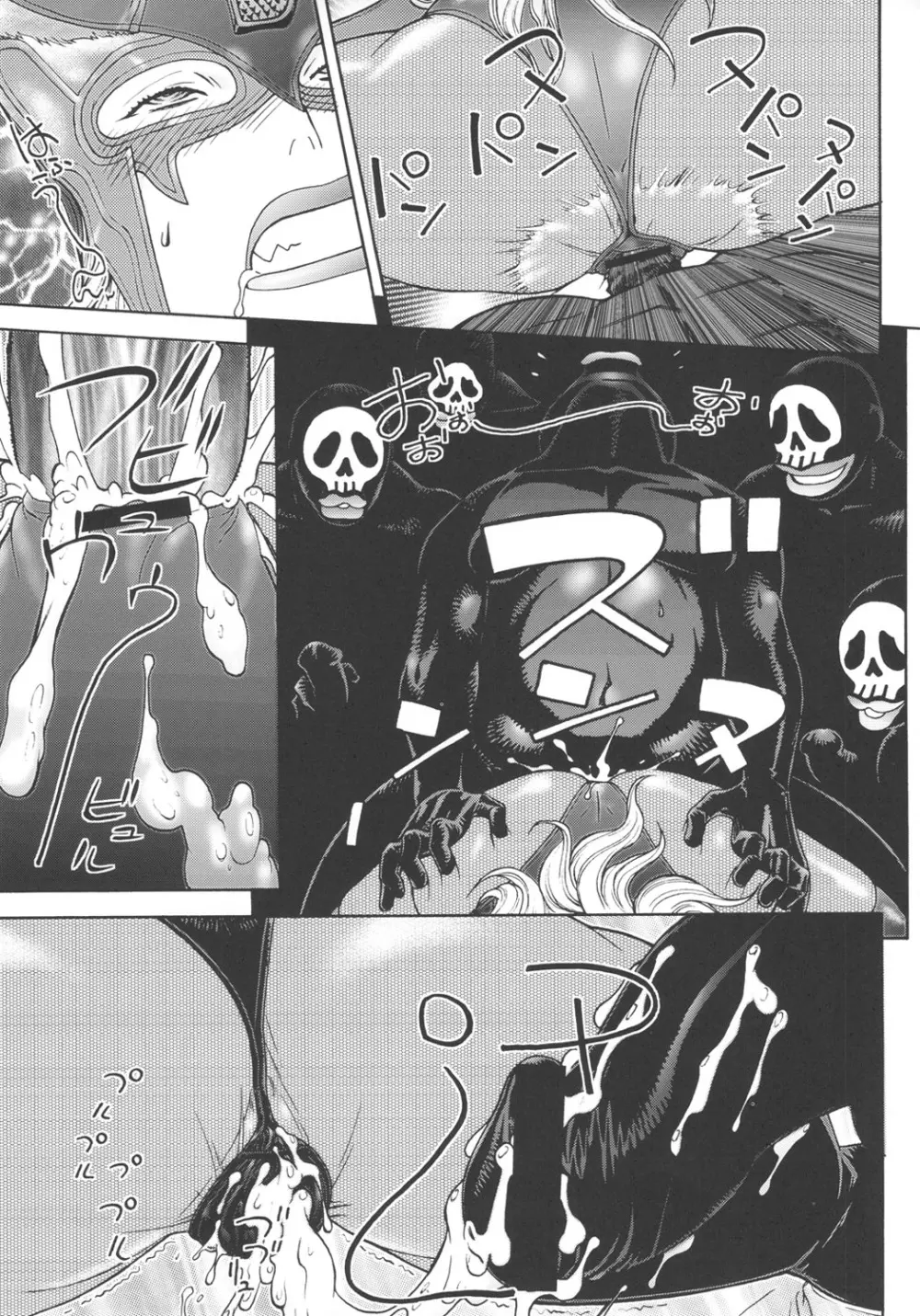 特撮系ド○ンジョで汁だく!! Page.8