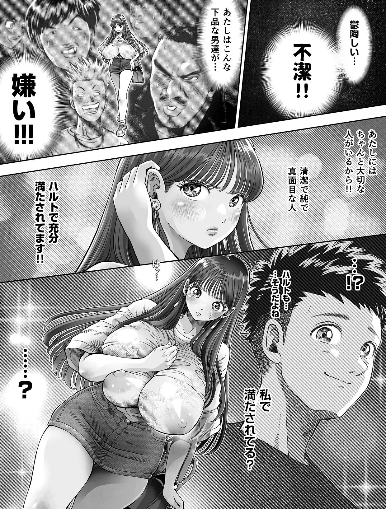 信頼する強つよ彼女が 肉便器にされていた 2 Page.11