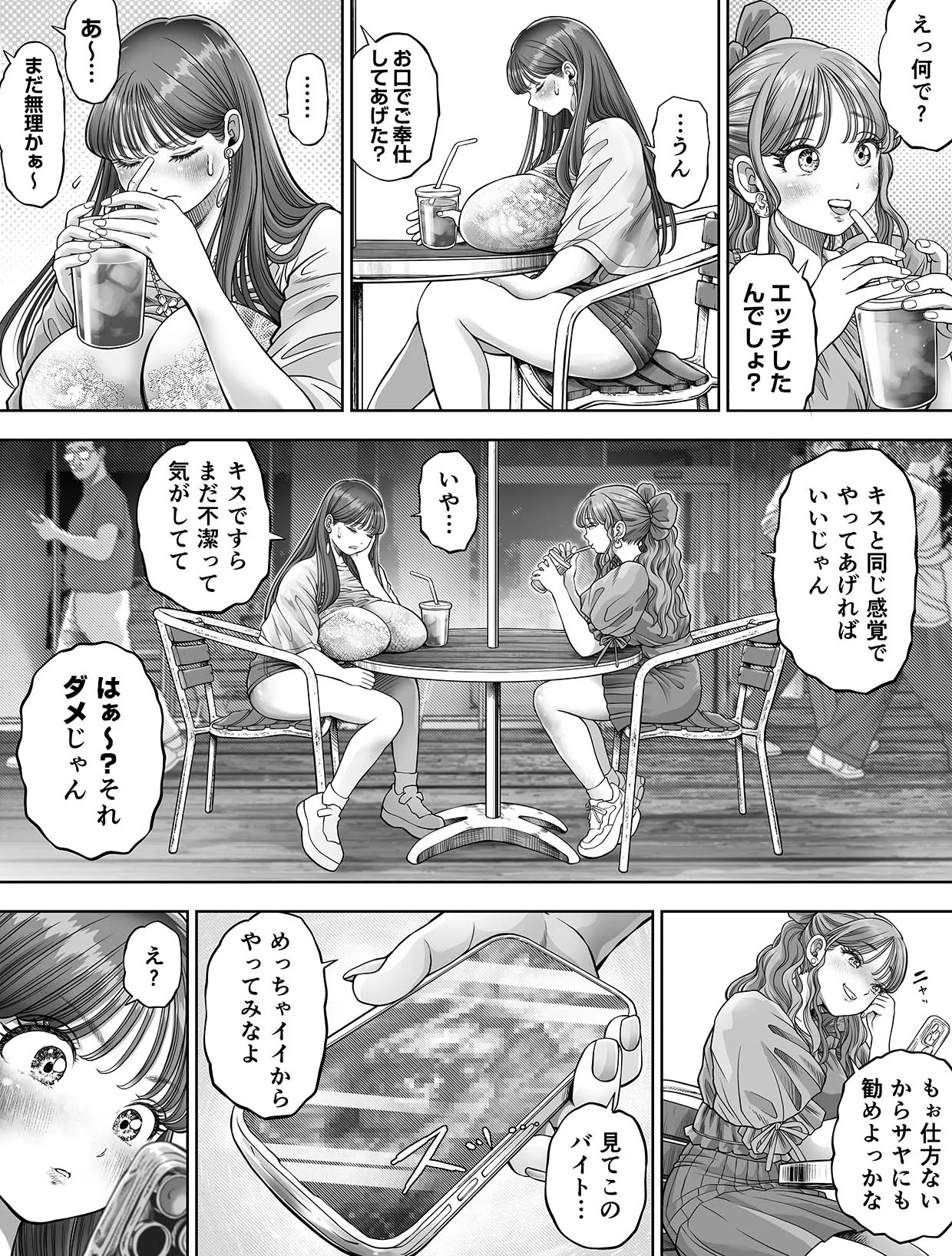 信頼する強つよ彼女が 肉便器にされていた 2 Page.14