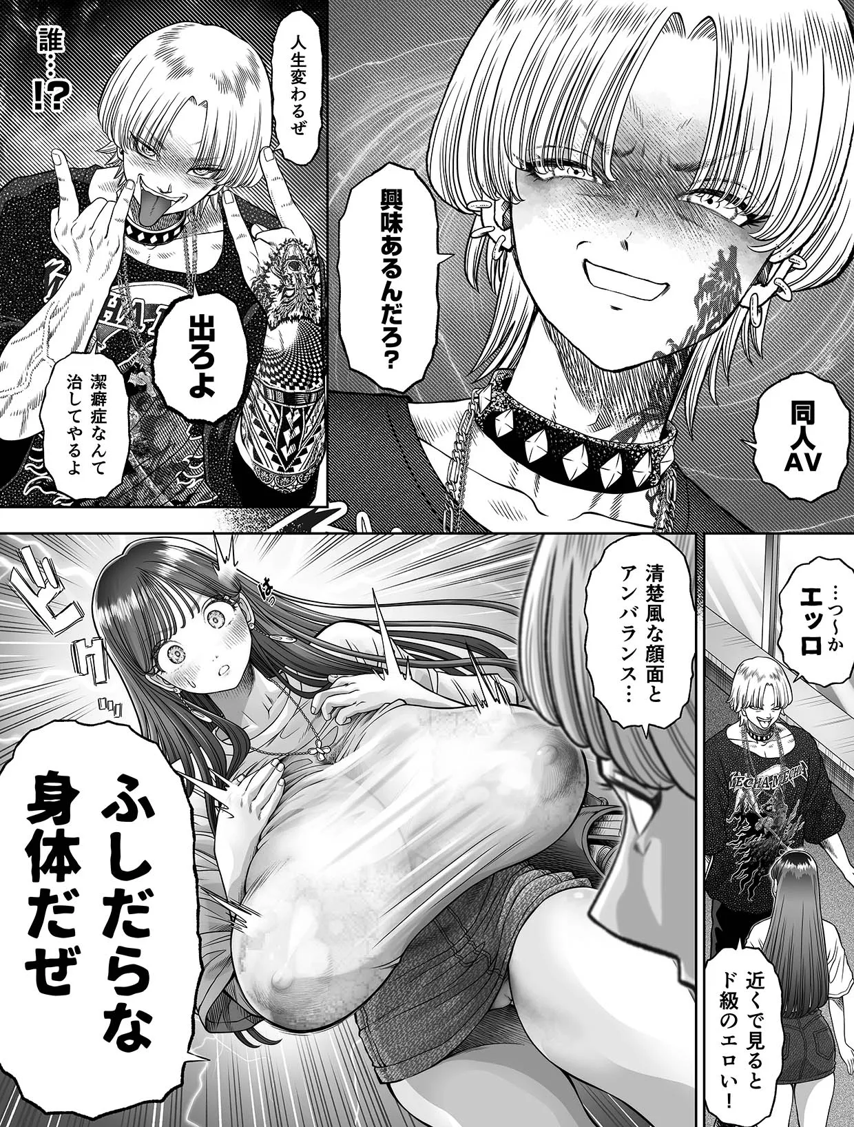 信頼する強つよ彼女が 肉便器にされていた 2 Page.20