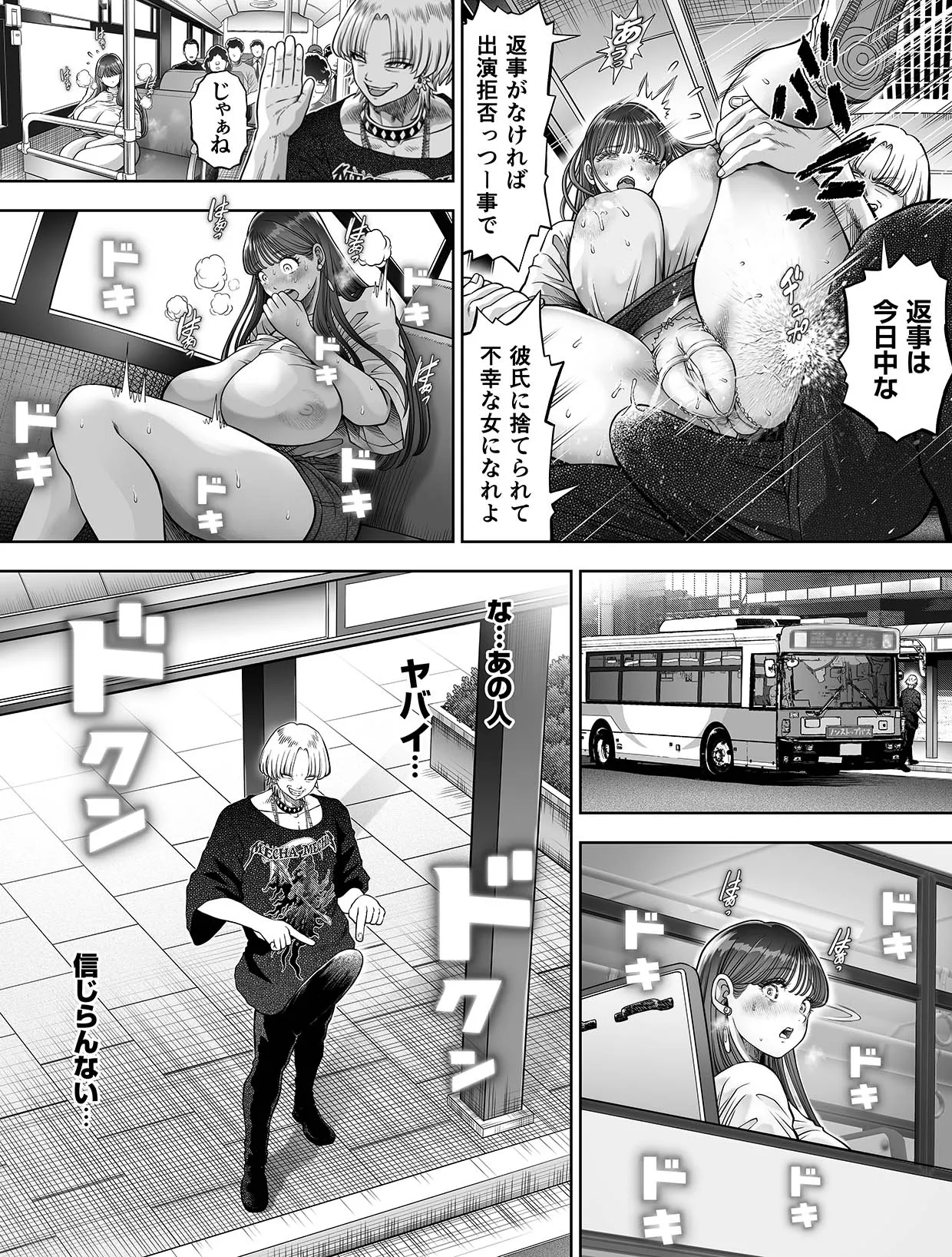 信頼する強つよ彼女が 肉便器にされていた 2 Page.27
