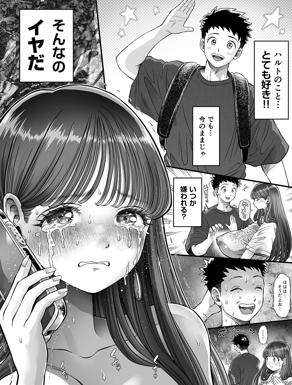 信頼する強つよ彼女が 肉便器にされていた 2 Page.35