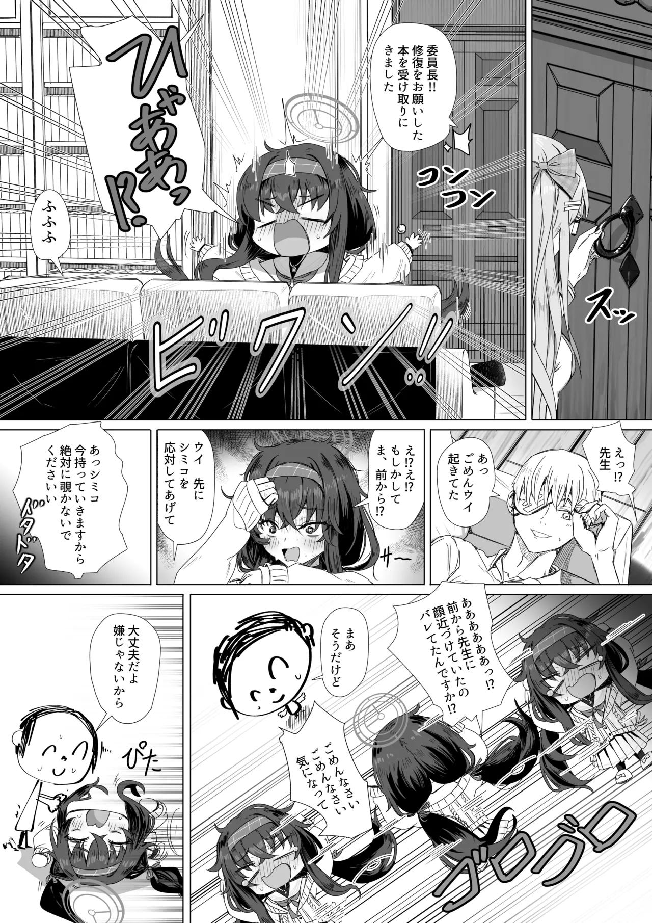古関ウイと仮眠先生 Page.11