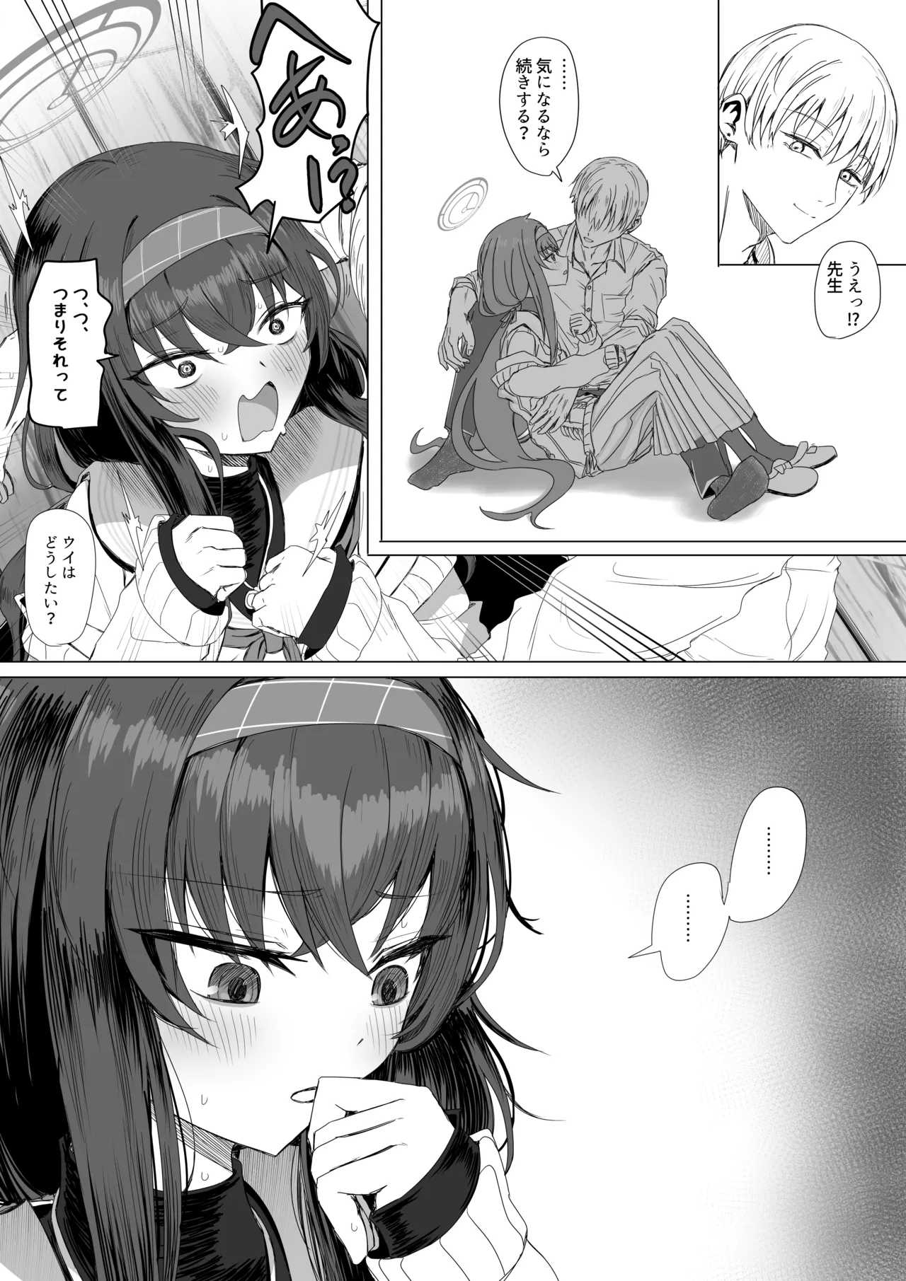 古関ウイと仮眠先生 Page.12