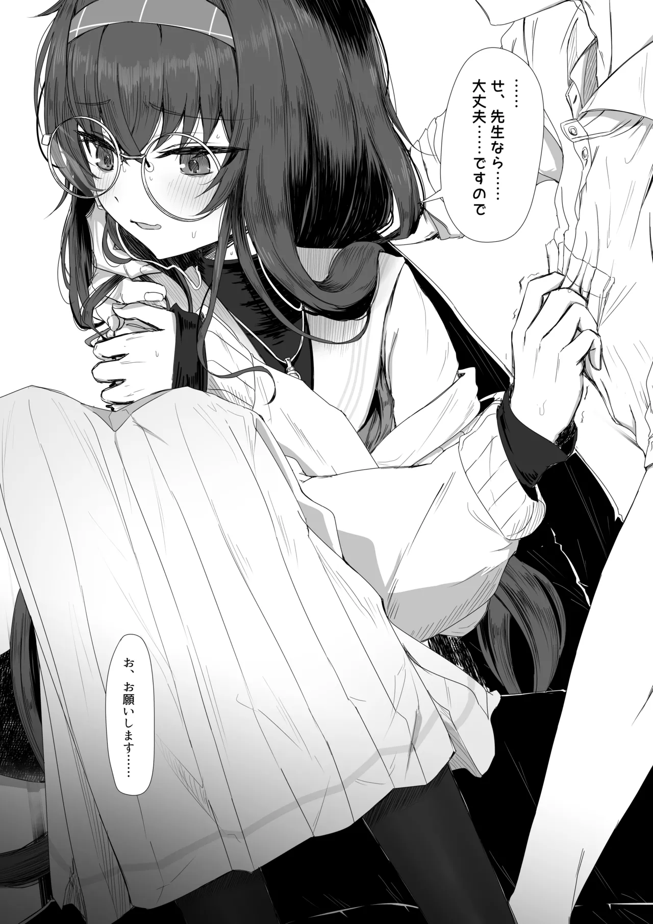古関ウイと仮眠先生 Page.4
