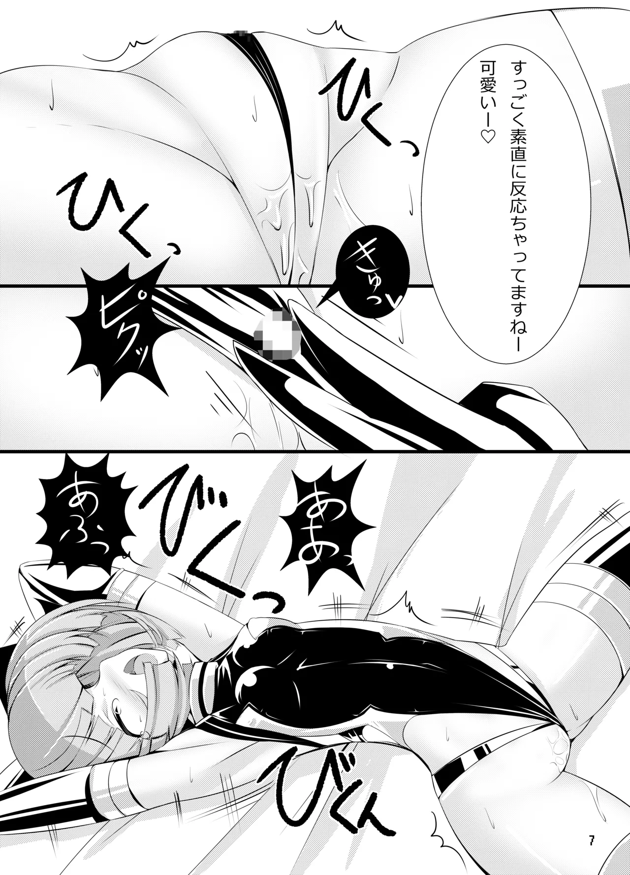 イヌガエロイホン Page.6