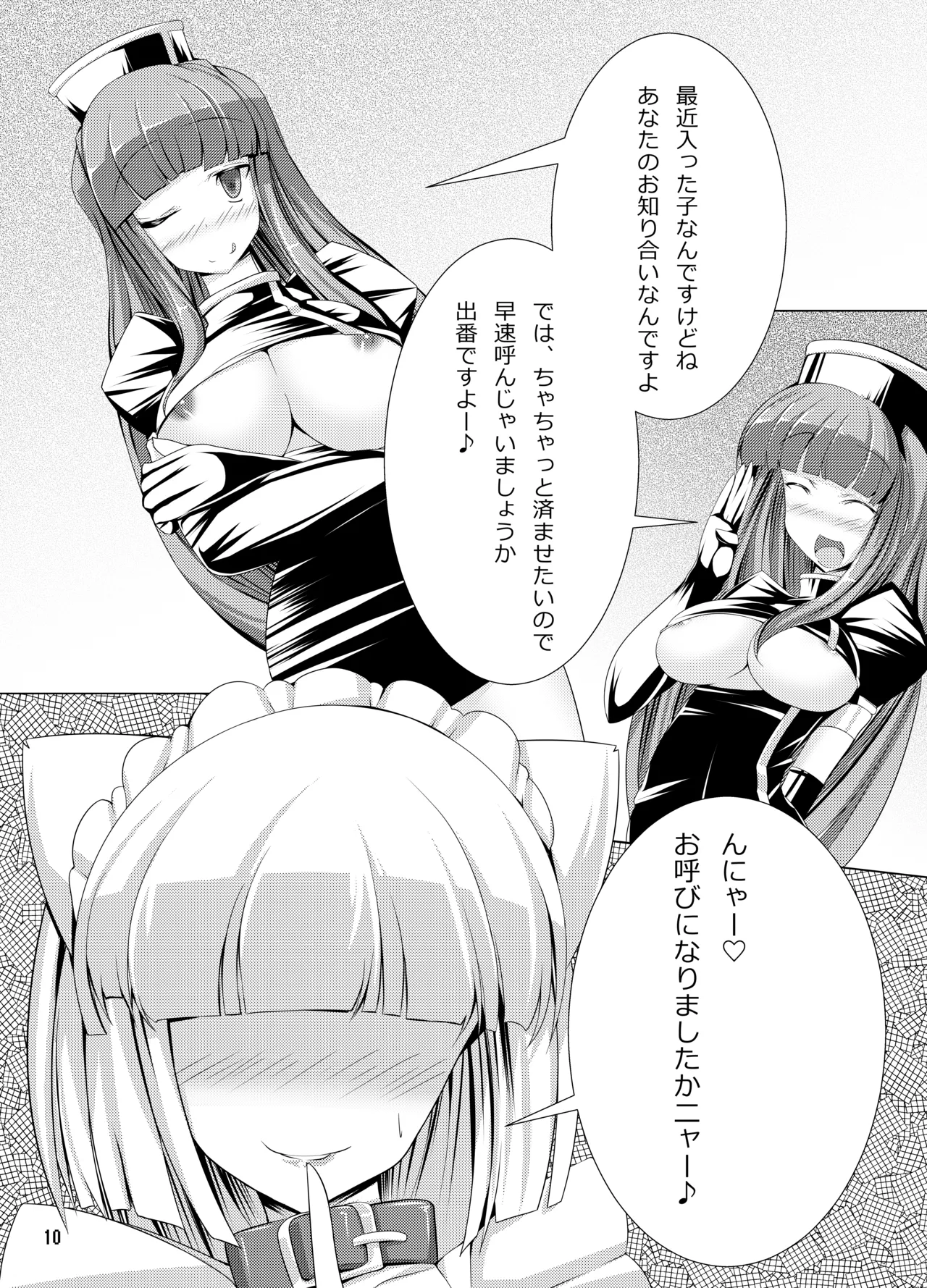 イヌガエロイホン Page.9