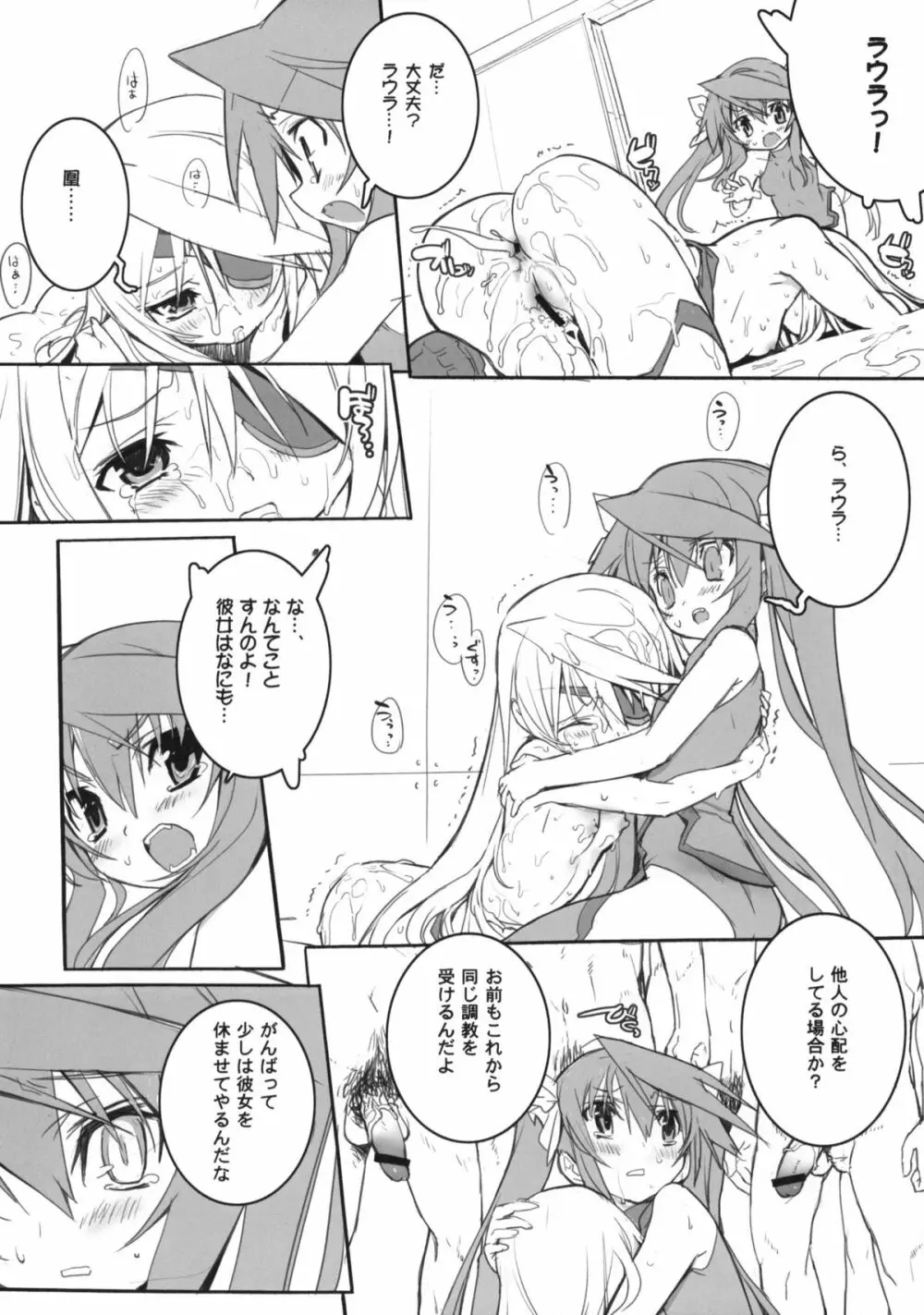 桃色酢豚 弐 pink subuta 2 Page.6