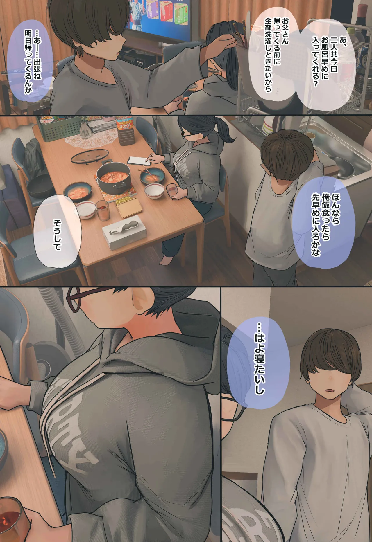地味でオタクっぽい妹 真由ちゃん Page.10