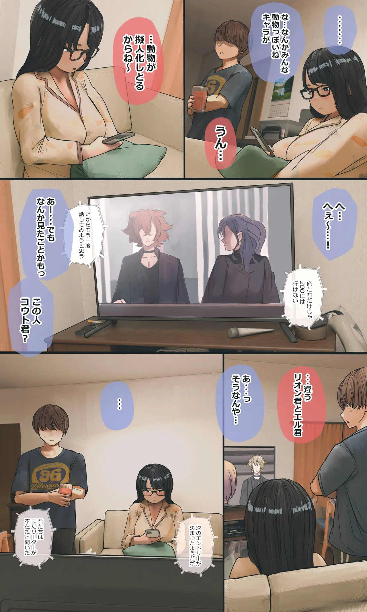 地味でオタクっぽい妹 真由ちゃん Page.121
