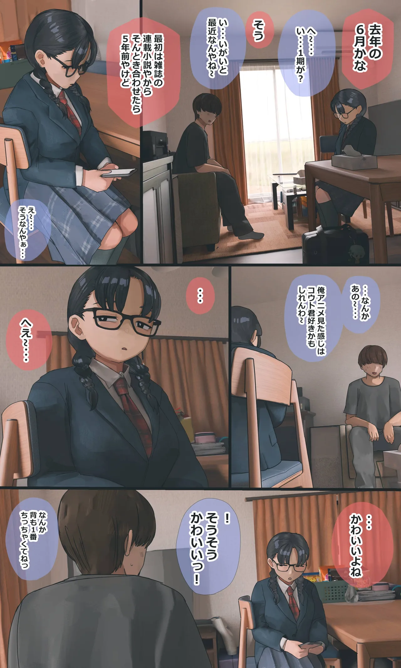 地味でオタクっぽい妹 真由ちゃん Page.192