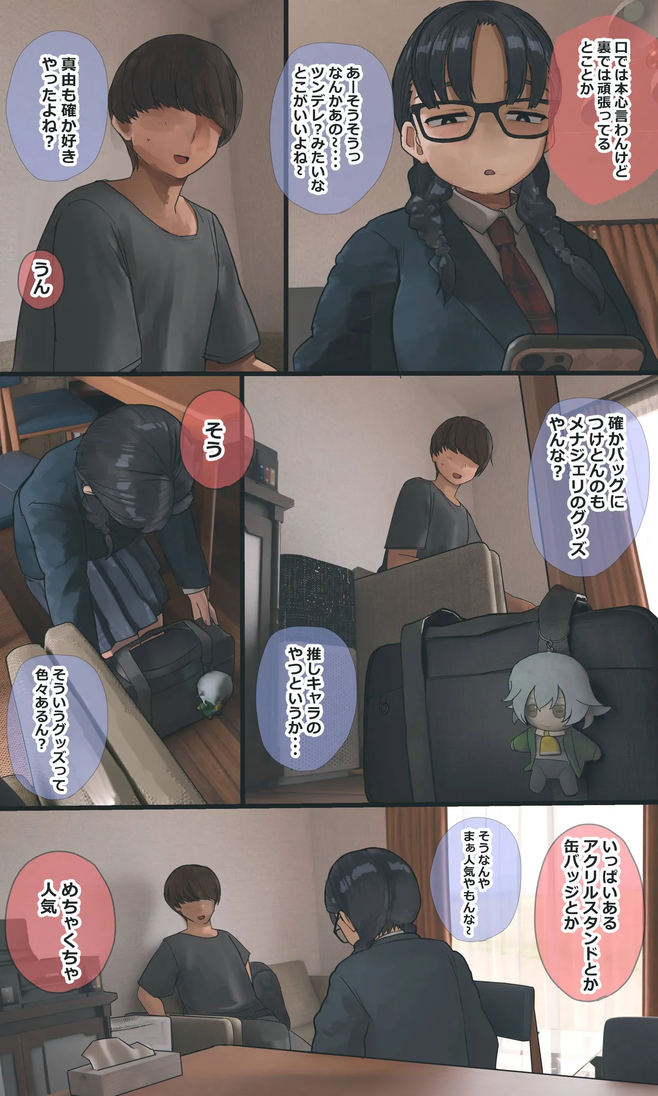 地味でオタクっぽい妹 真由ちゃん Page.193
