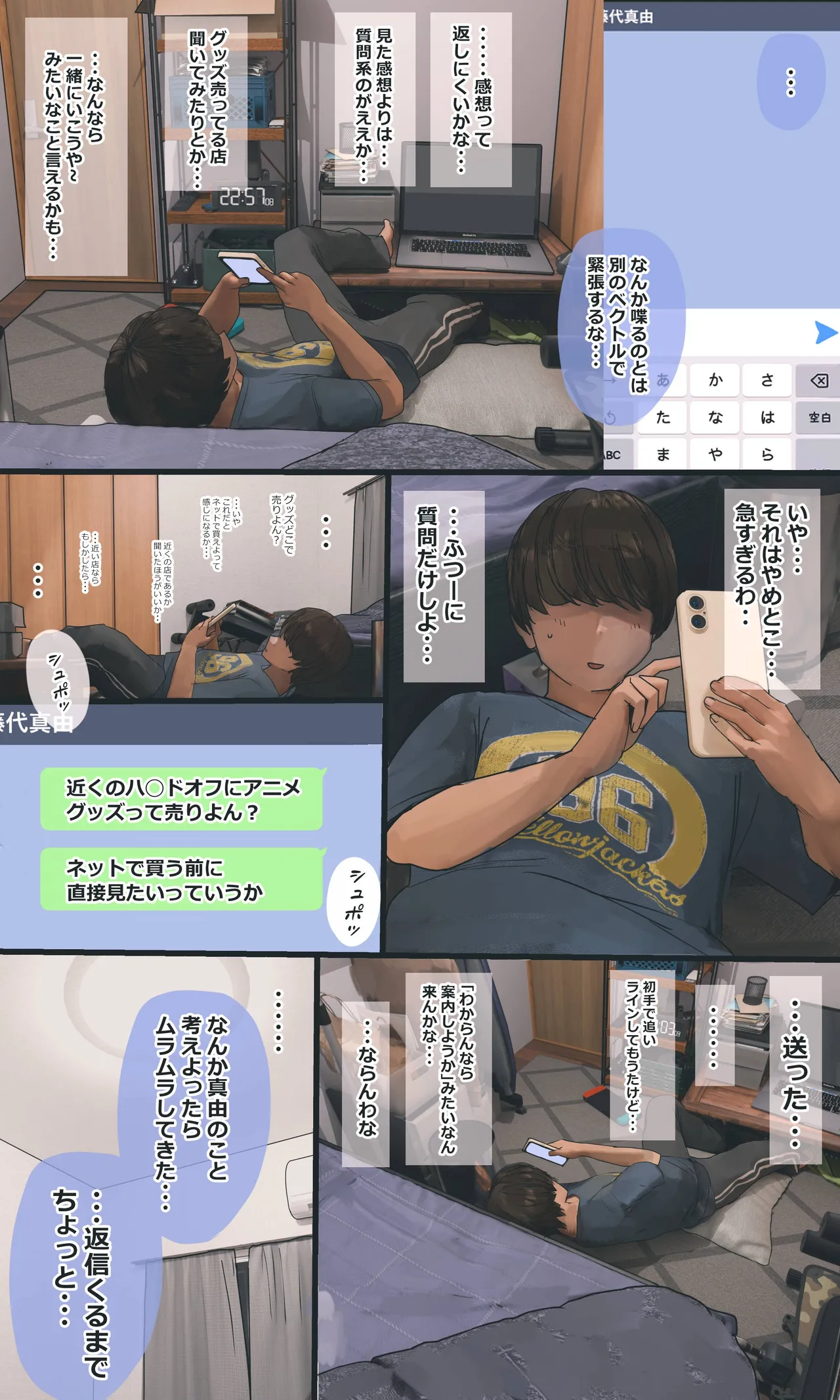 地味でオタクっぽい妹 真由ちゃん Page.197