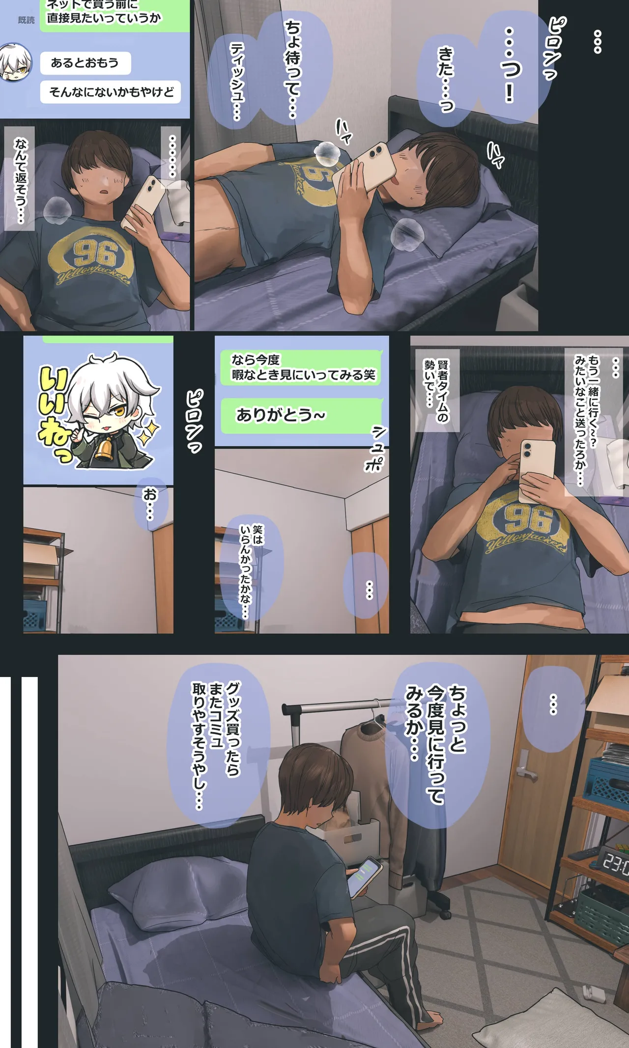 地味でオタクっぽい妹 真由ちゃん Page.198