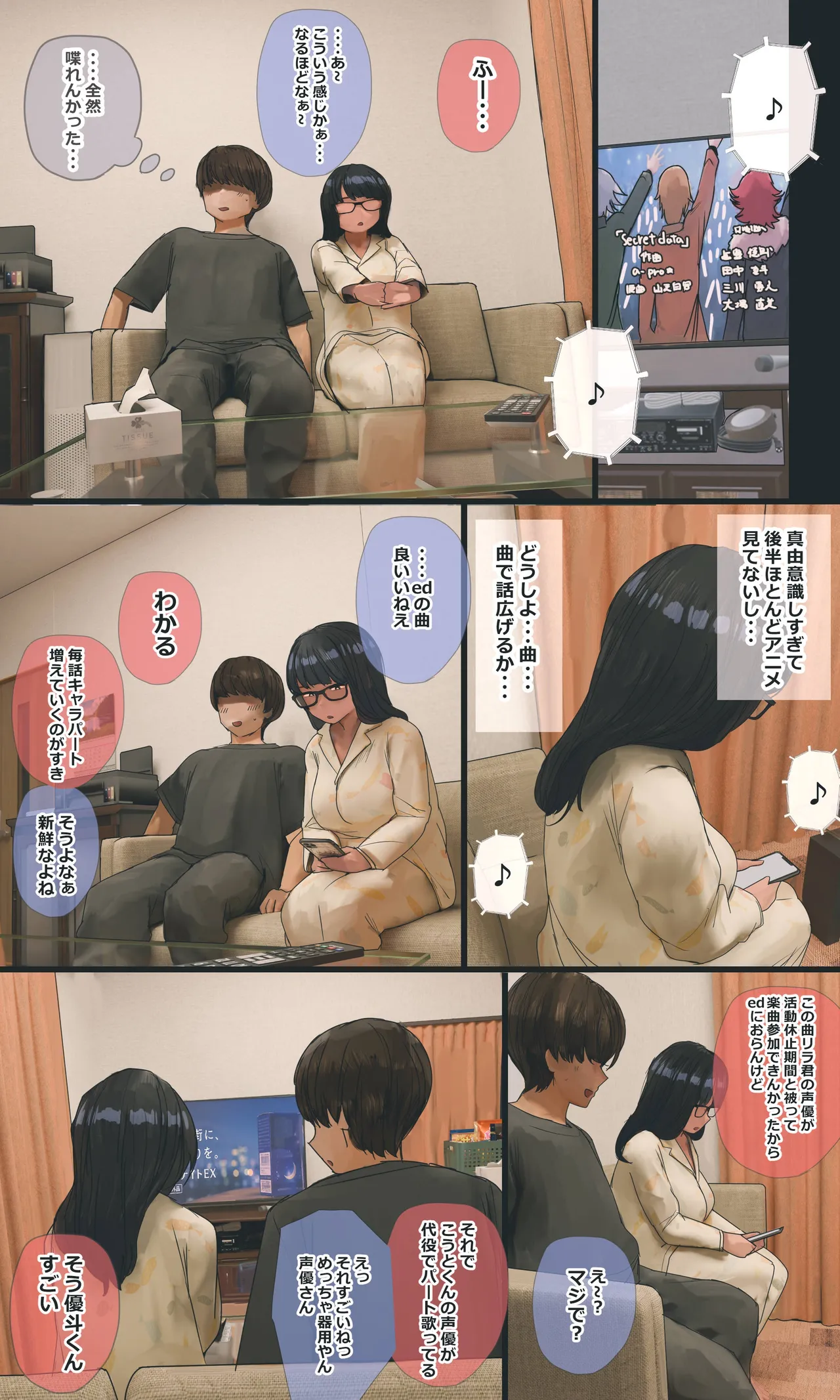 地味でオタクっぽい妹 真由ちゃん Page.210