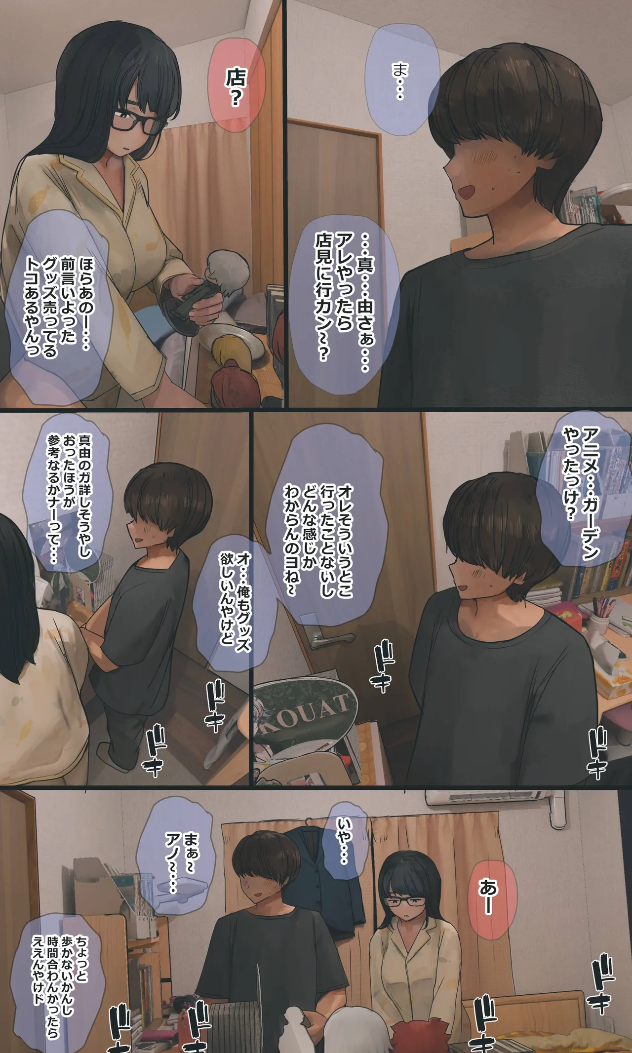 地味でオタクっぽい妹 真由ちゃん Page.219