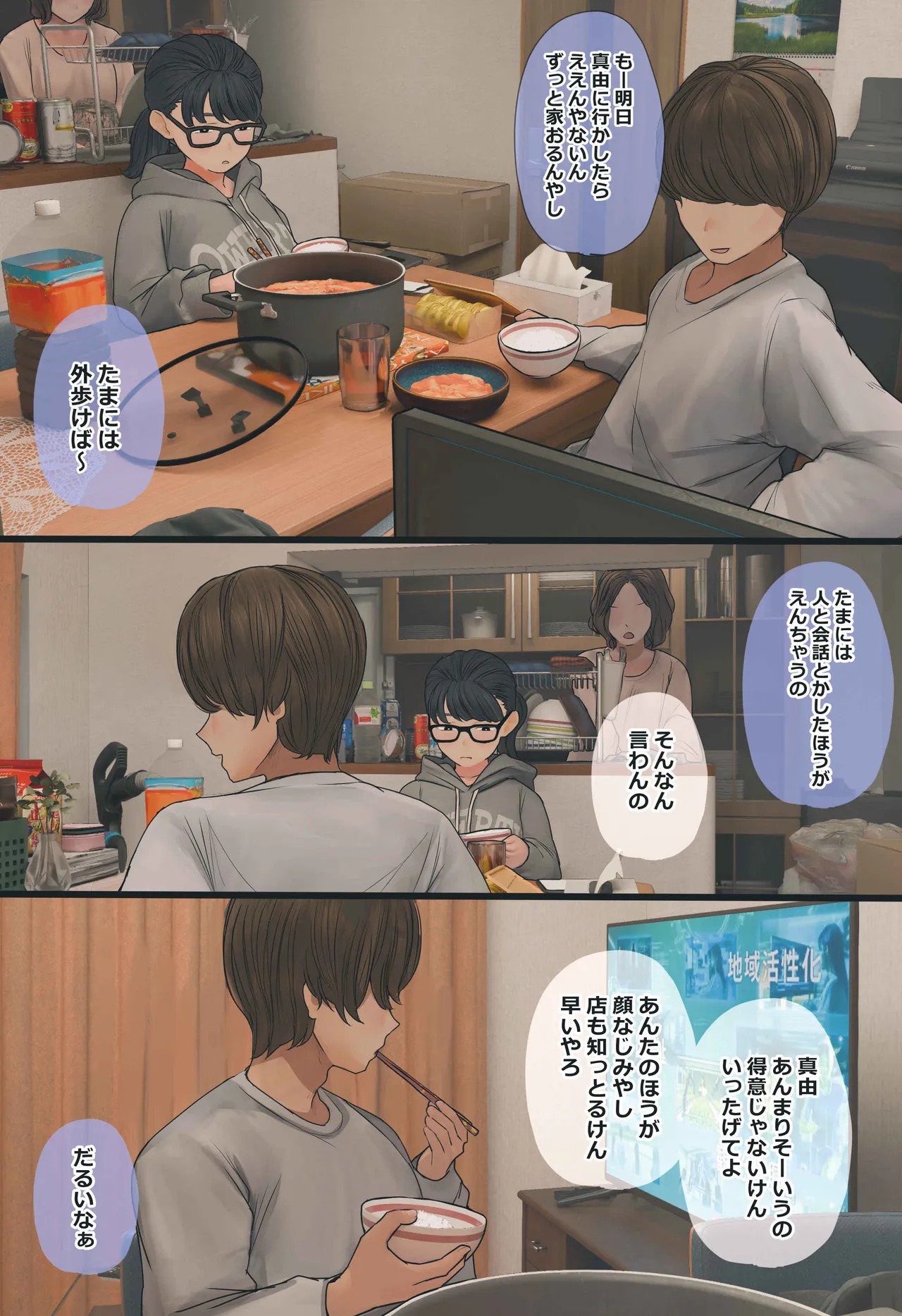 地味でオタクっぽい妹 真由ちゃん Page.5