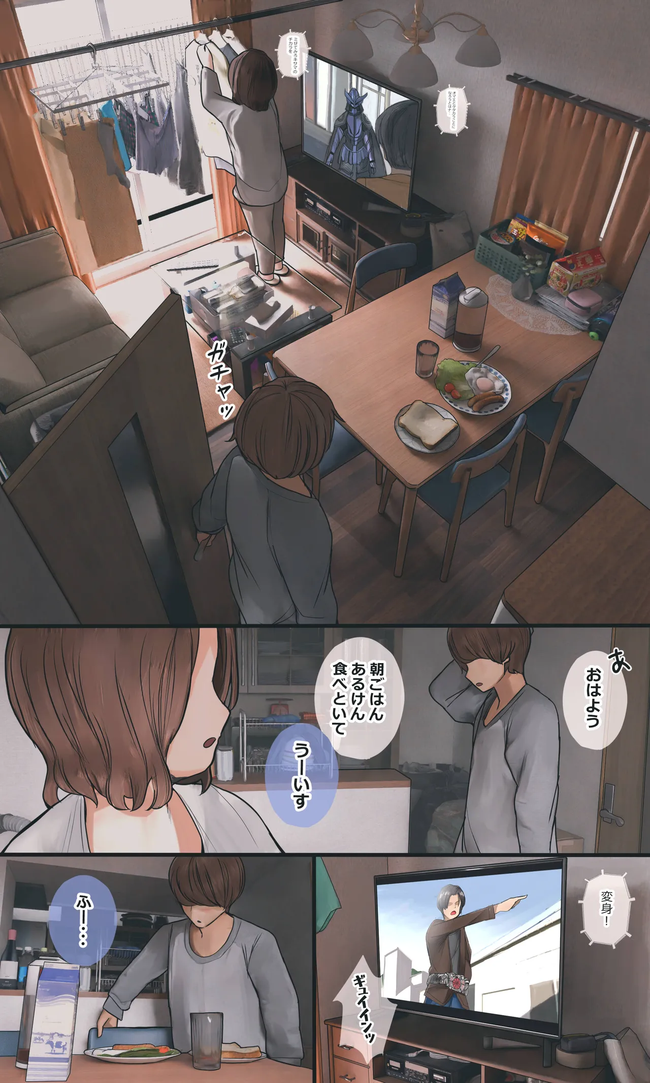 地味でオタクっぽい妹 真由ちゃん Page.86
