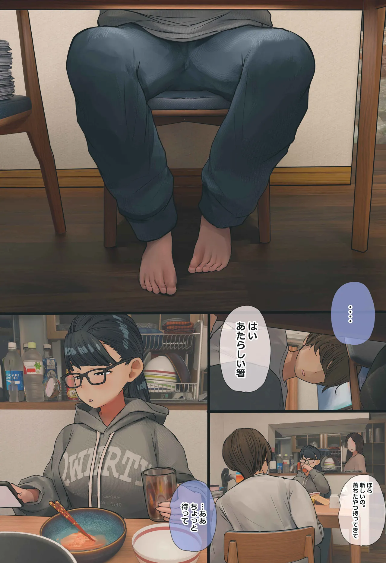 地味でオタクっぽい妹 真由ちゃん Page.9