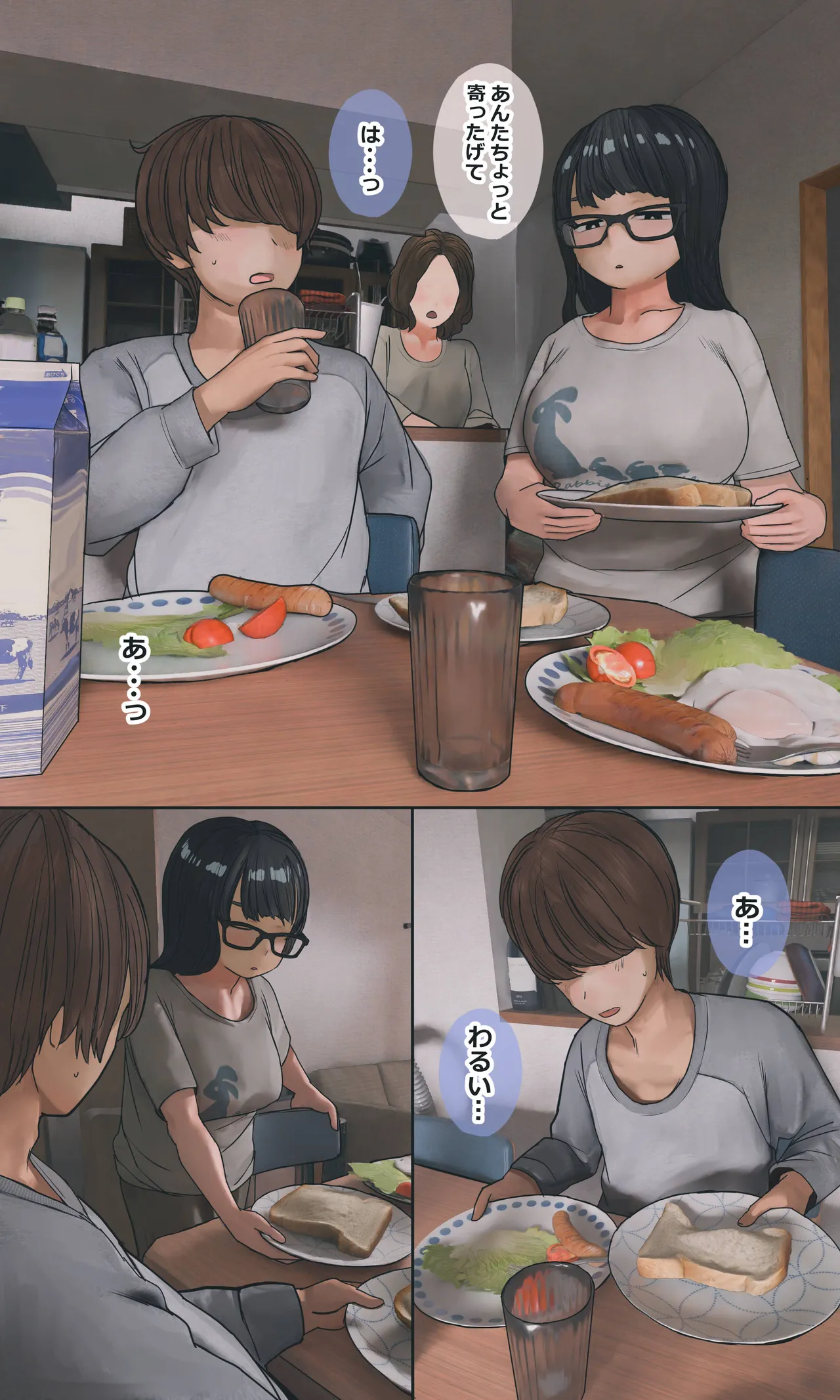 地味でオタクっぽい妹 真由ちゃん Page.92