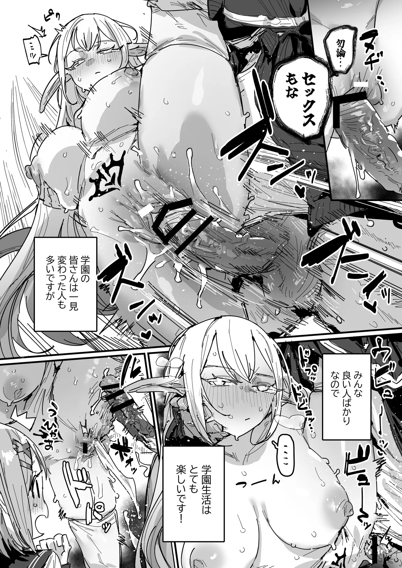 サキュバス学園 [進行中] Page.10