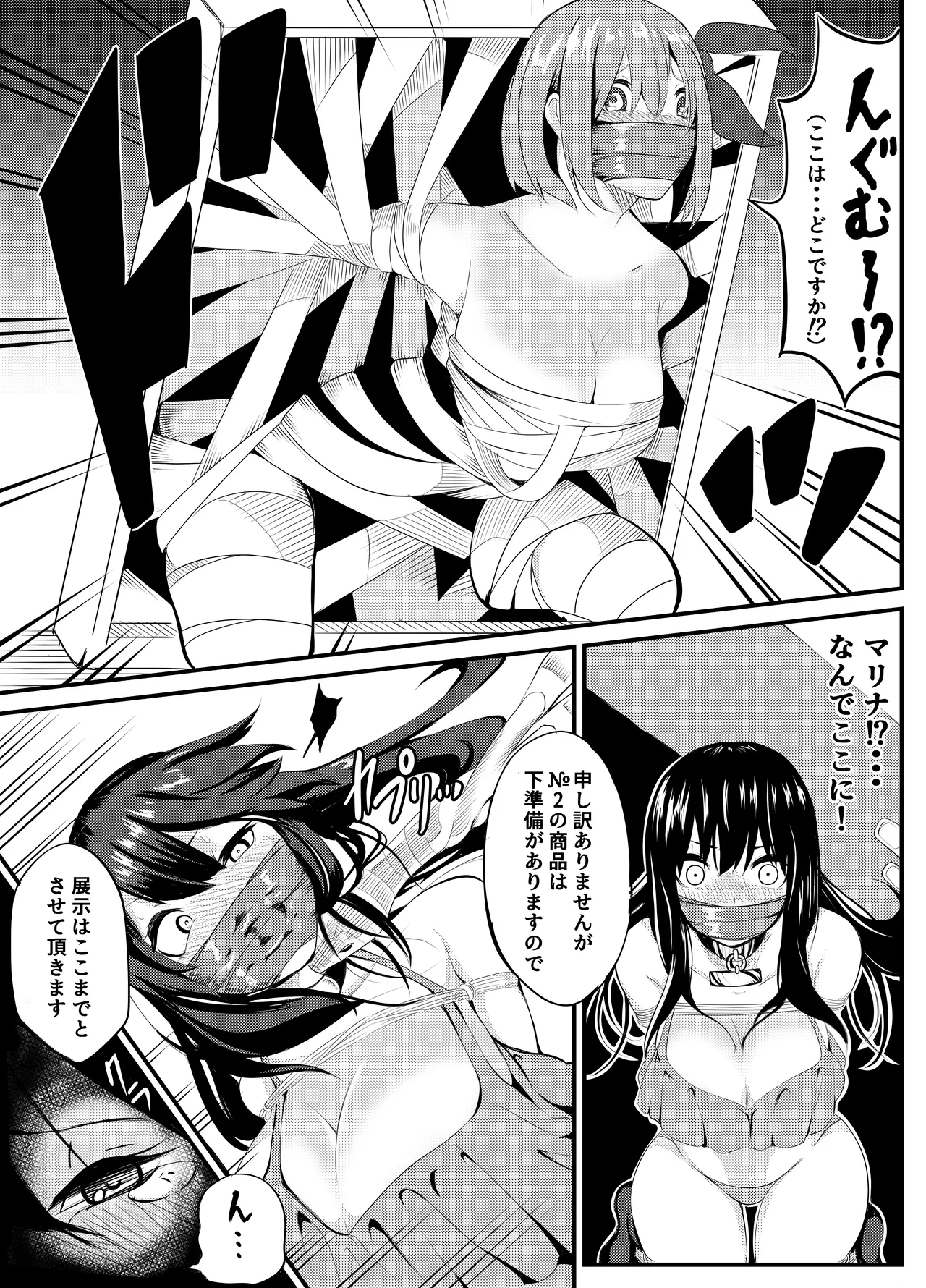 魔法使いの受難 Page.113