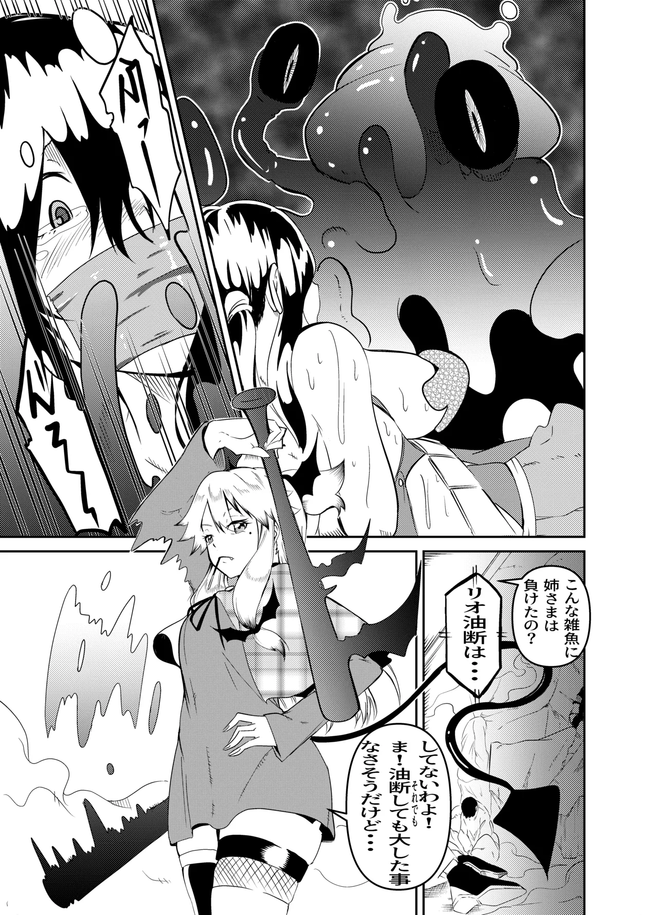 魔法使いの受難 Page.12
