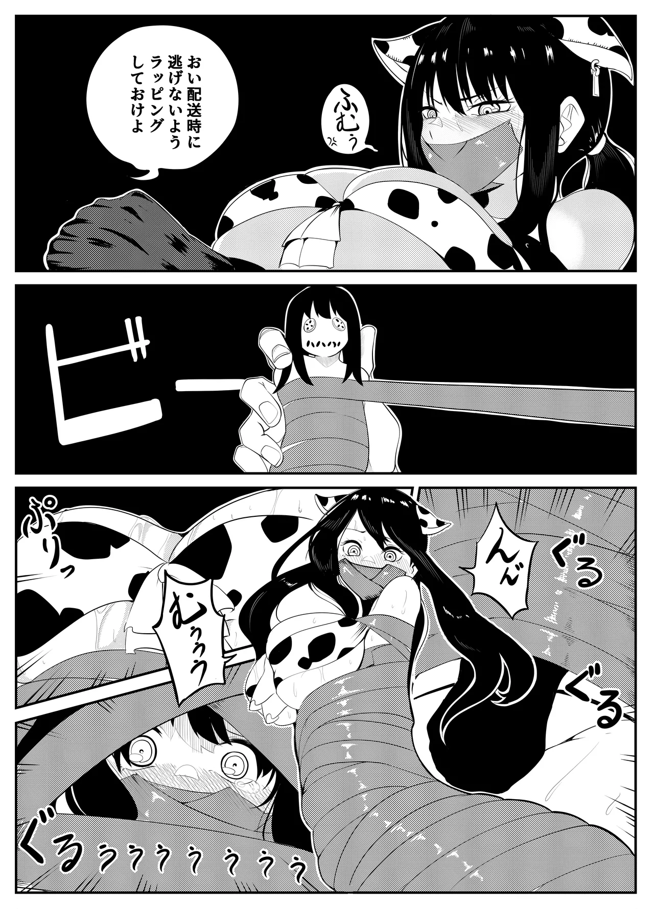魔法使いの受難 Page.125