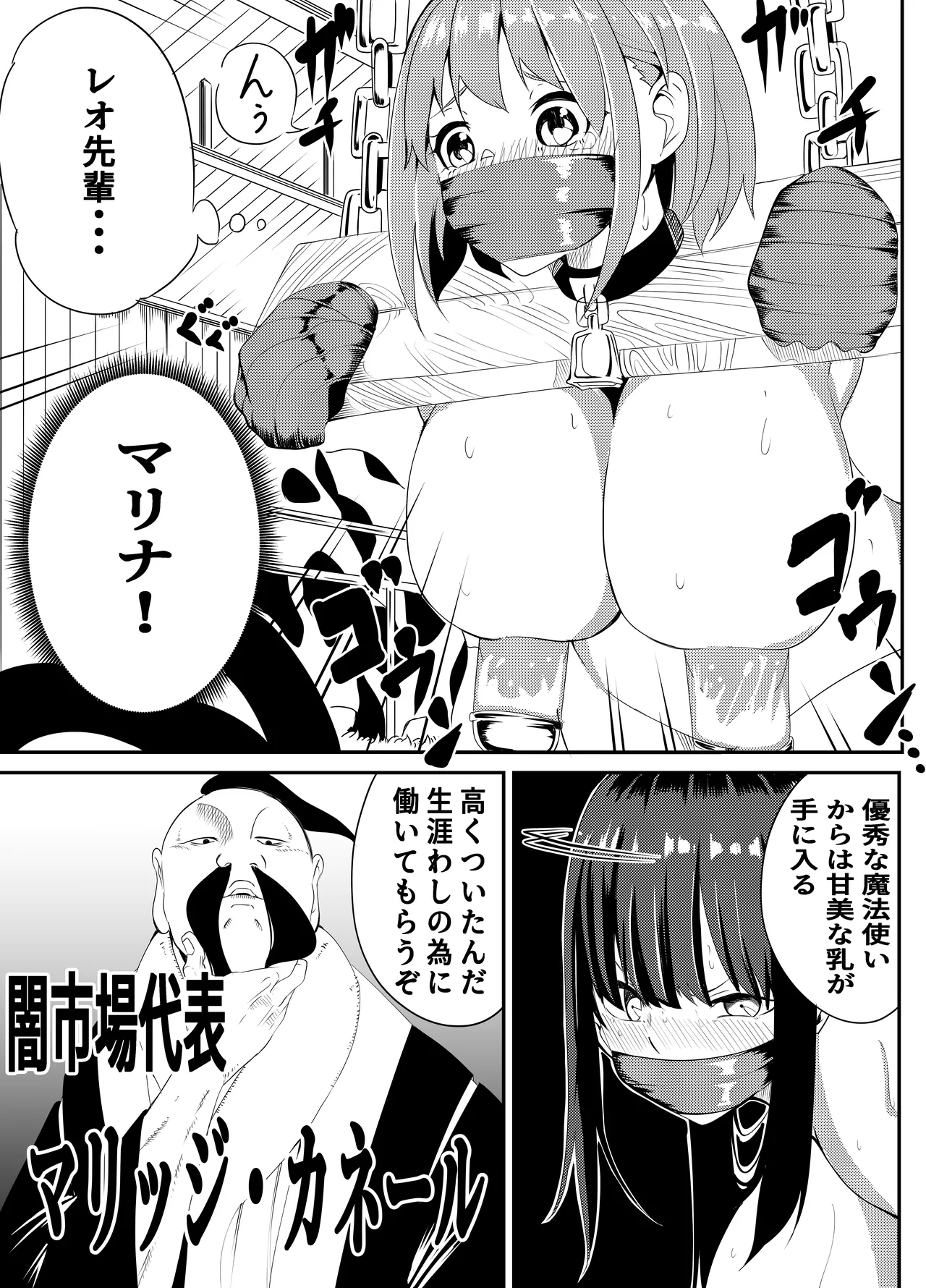 魔法使いの受難 Page.130