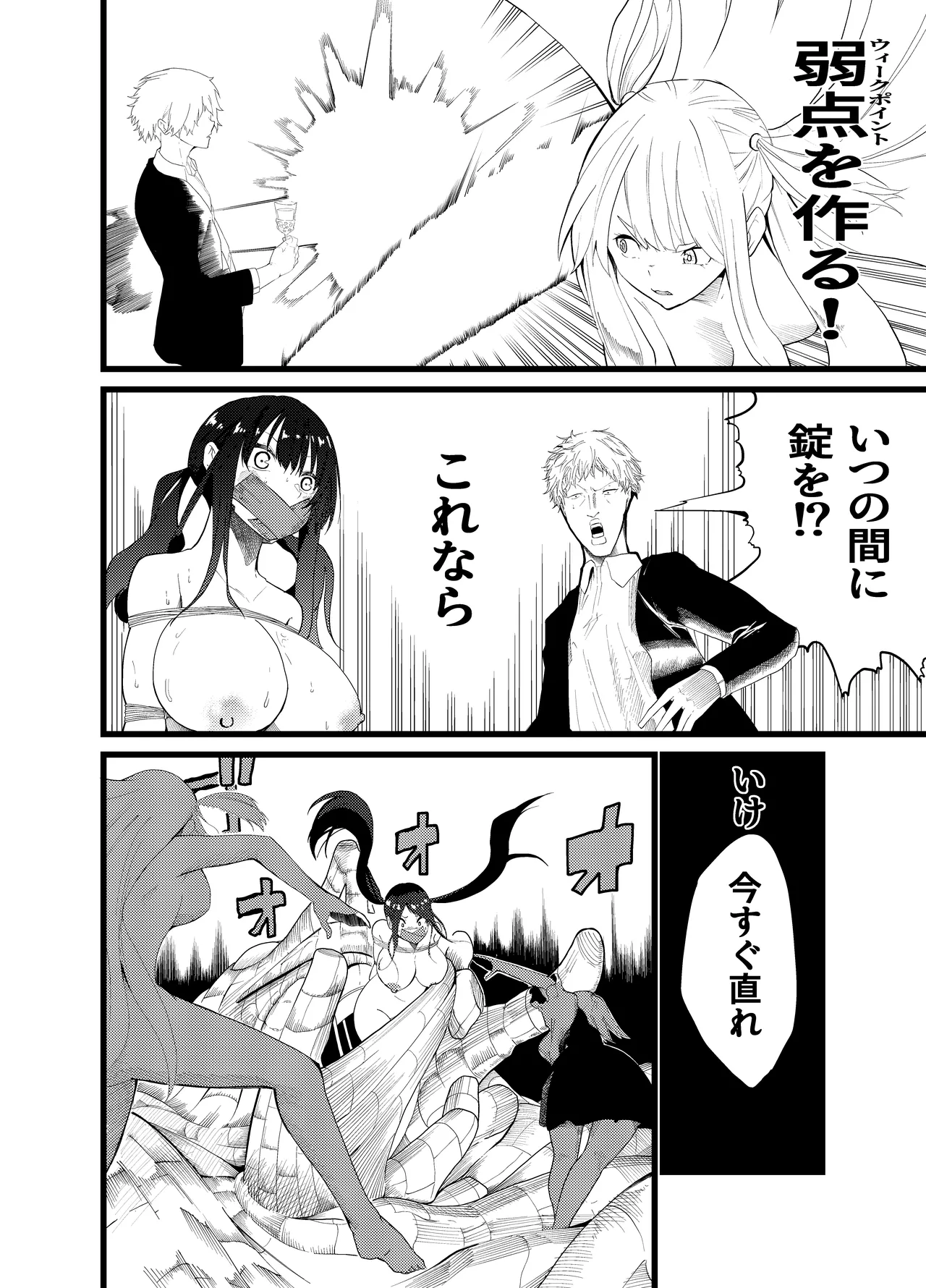 魔法使いの受難 Page.168