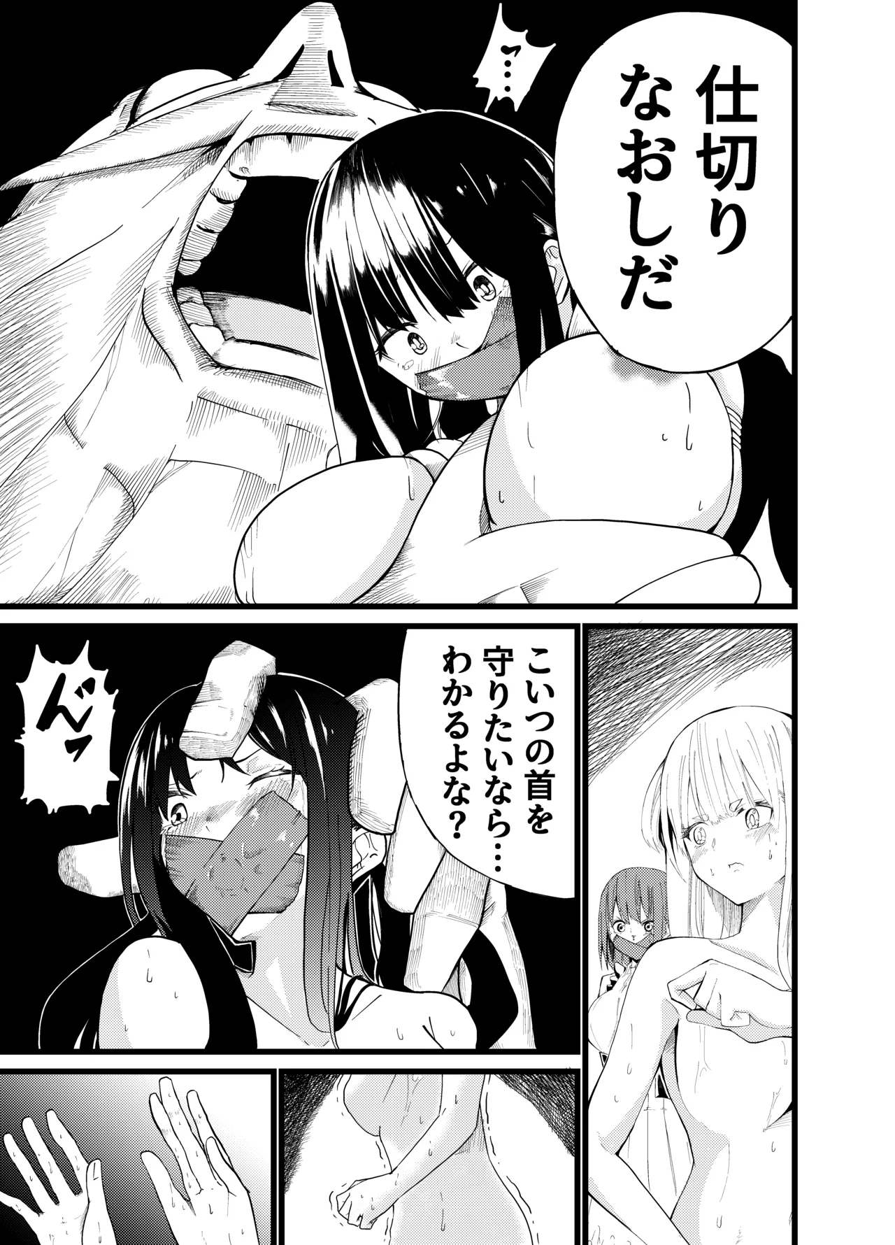 魔法使いの受難 Page.169