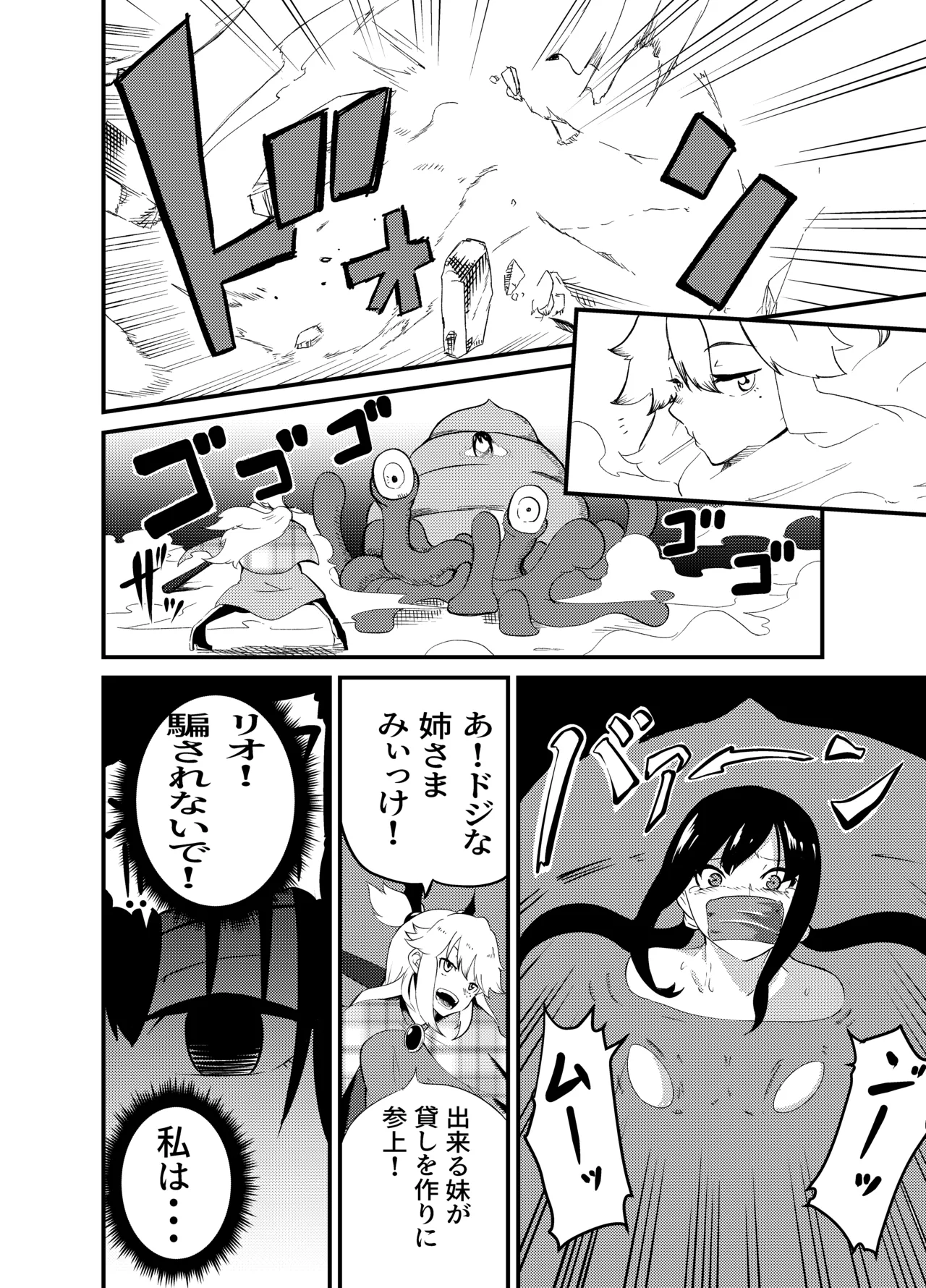 魔法使いの受難 Page.18