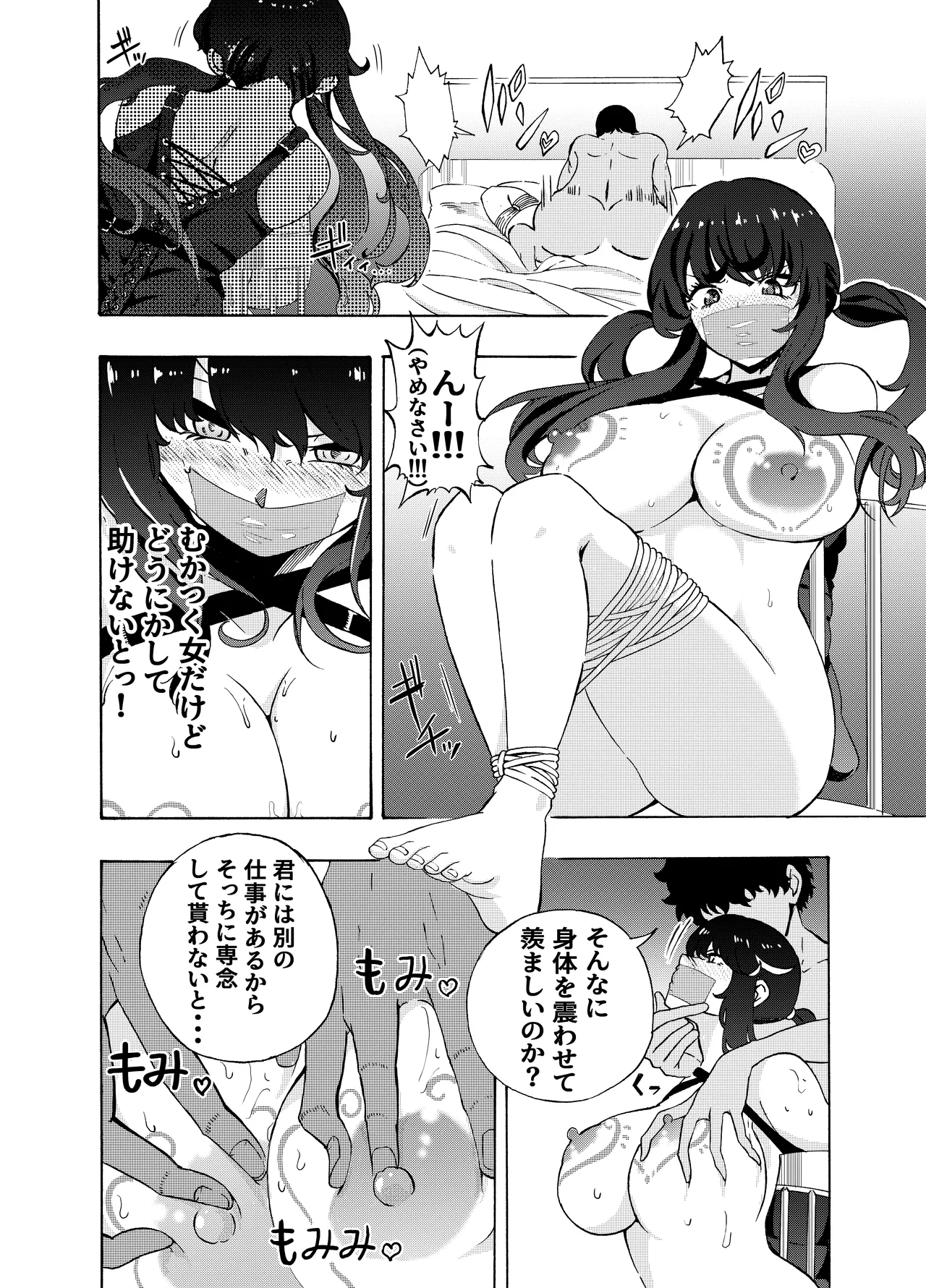 魔法使いの受難 Page.198